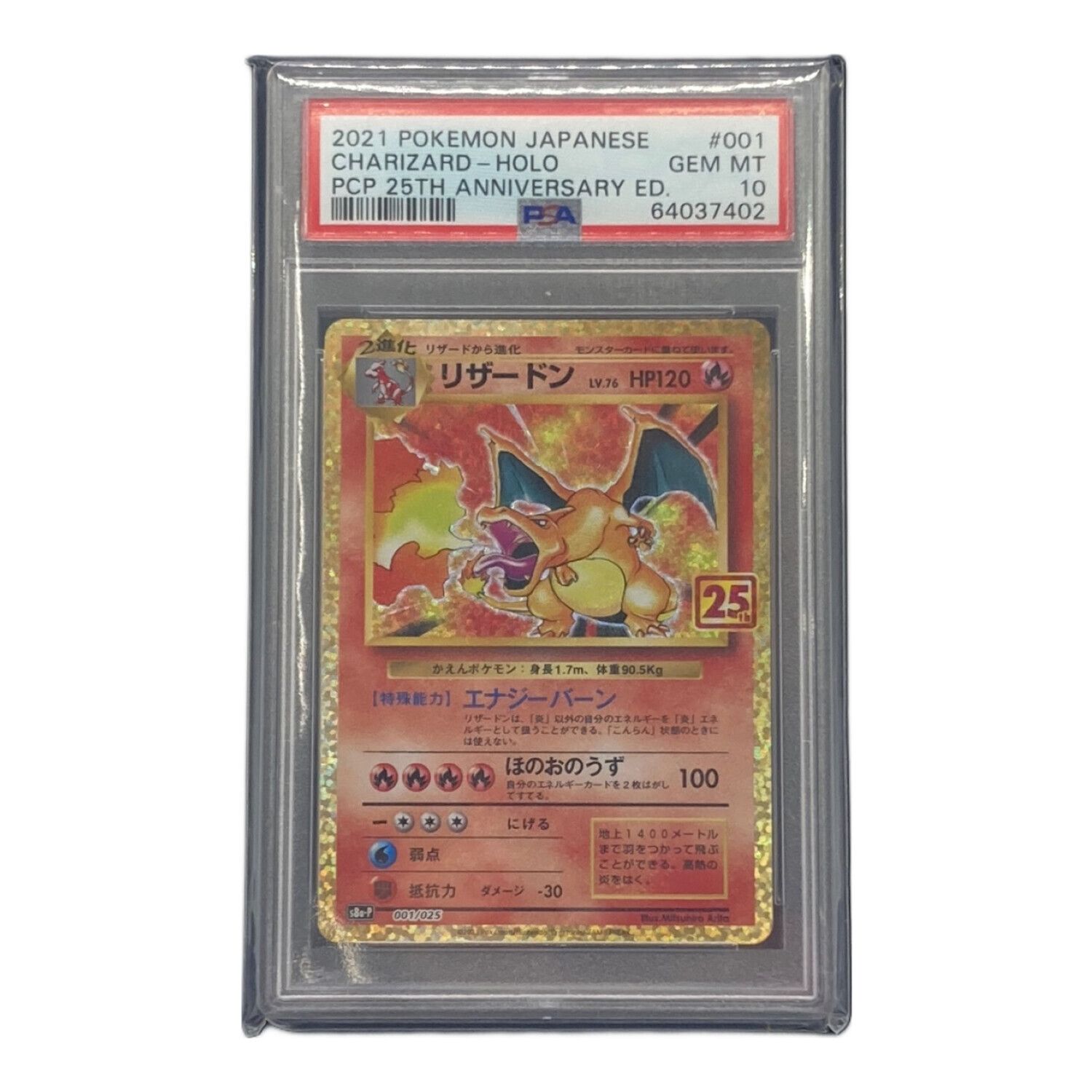 PSA10】ポケモンカード リザードン ホロ 25周年記念 ポケモンカード
