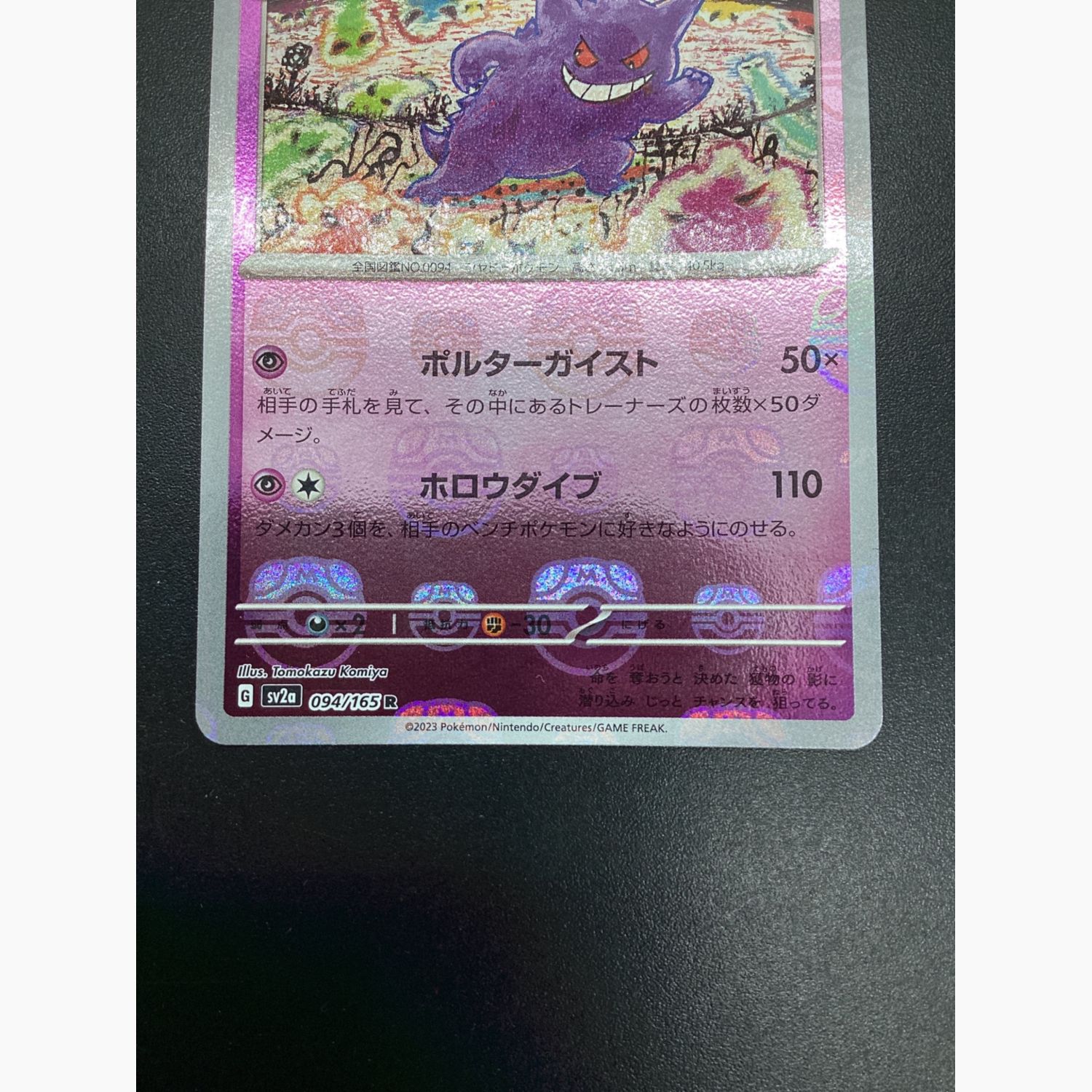 トップサン ポケモンカード ゲンガー 094 裏青 ポケモンカード トップ