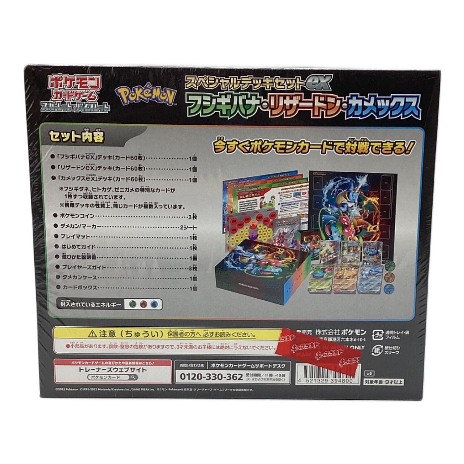 スペシャルデッキセットex 御三家 ヒトカゲゼニガメフシギダネar