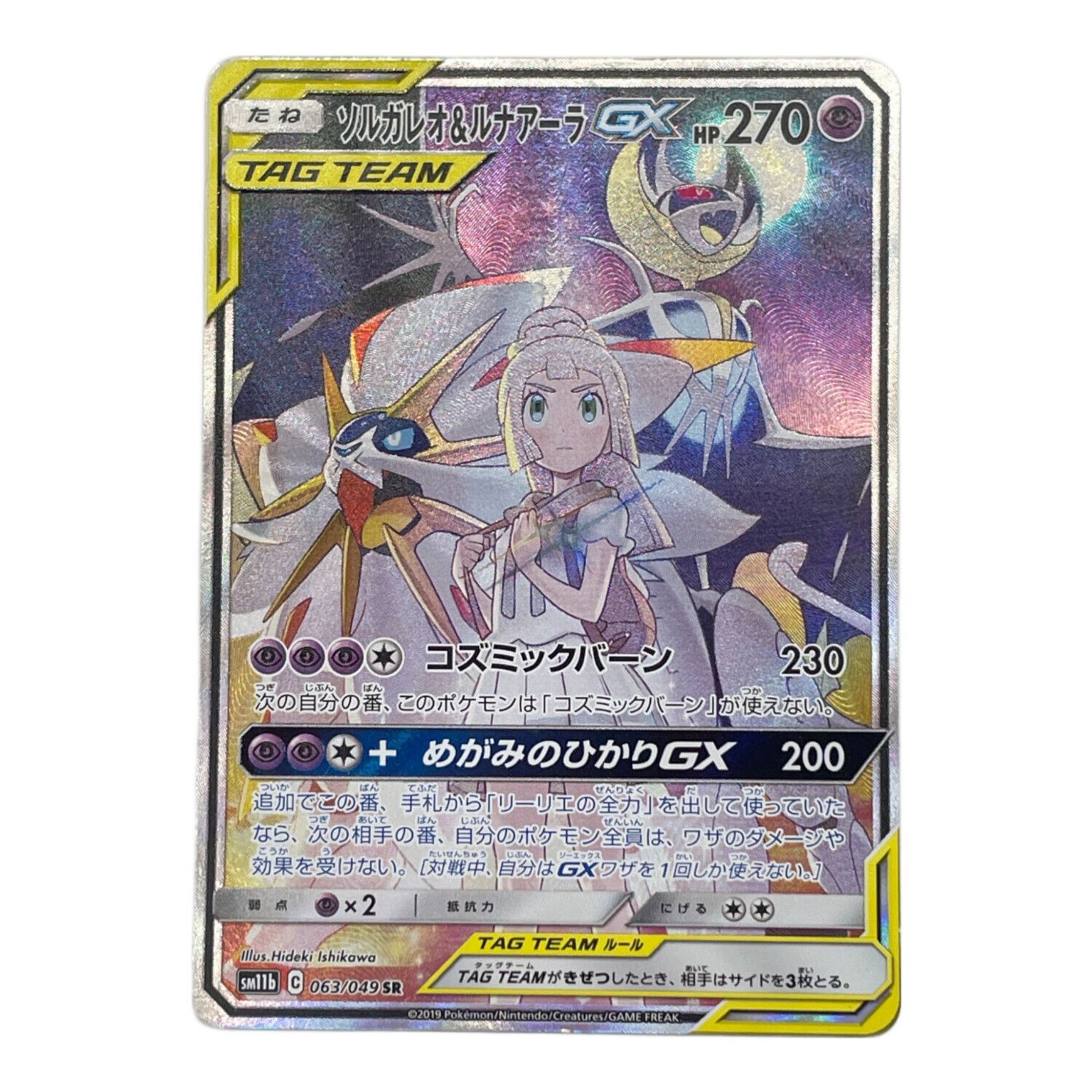 ソルガレオ&ルナアーラGX SR PSA10 ドリームリーグ SA ソルガレオ
