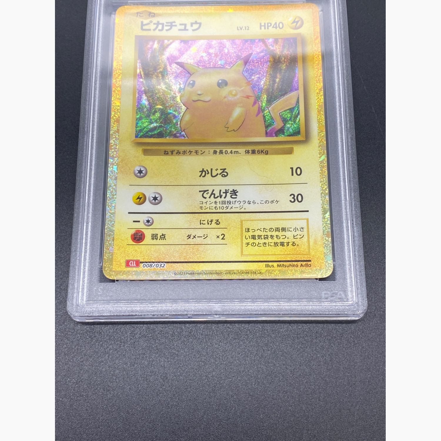 PSA10】ポケモンカードゲーム ピカチュウ 売れ筋 CLL 008/032 Classic