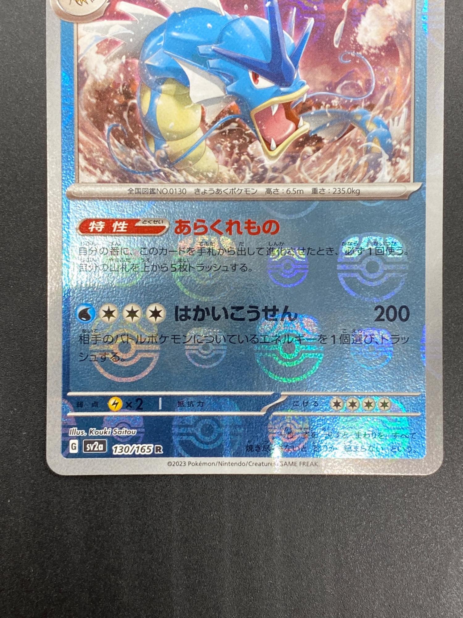 ポケモンカード GBR BTV KLD HKS BK SZE BGS ギャラドス ポケモン