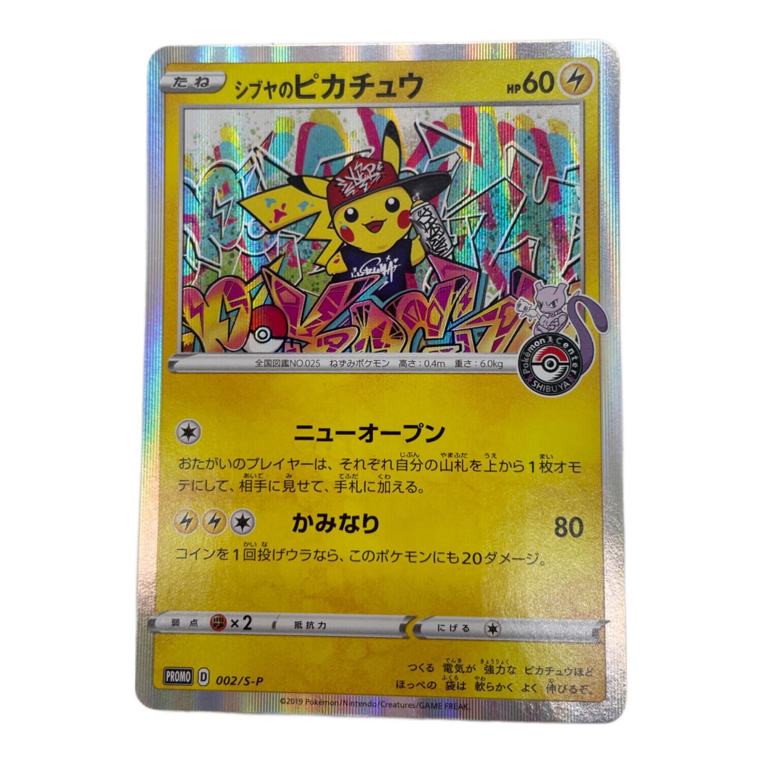 シブヤのピカチュウ ポケカ ポケモン 渋谷 PSA10 シブヤのピカチュウ