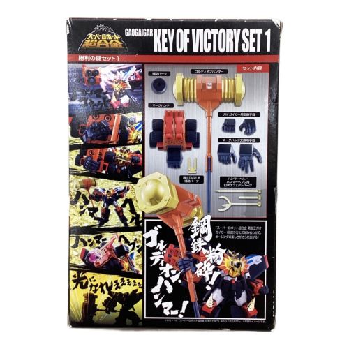 BANDAI (バンダイ) 勇者王ガオガイガー 勝利の鍵セット1・2・3付属