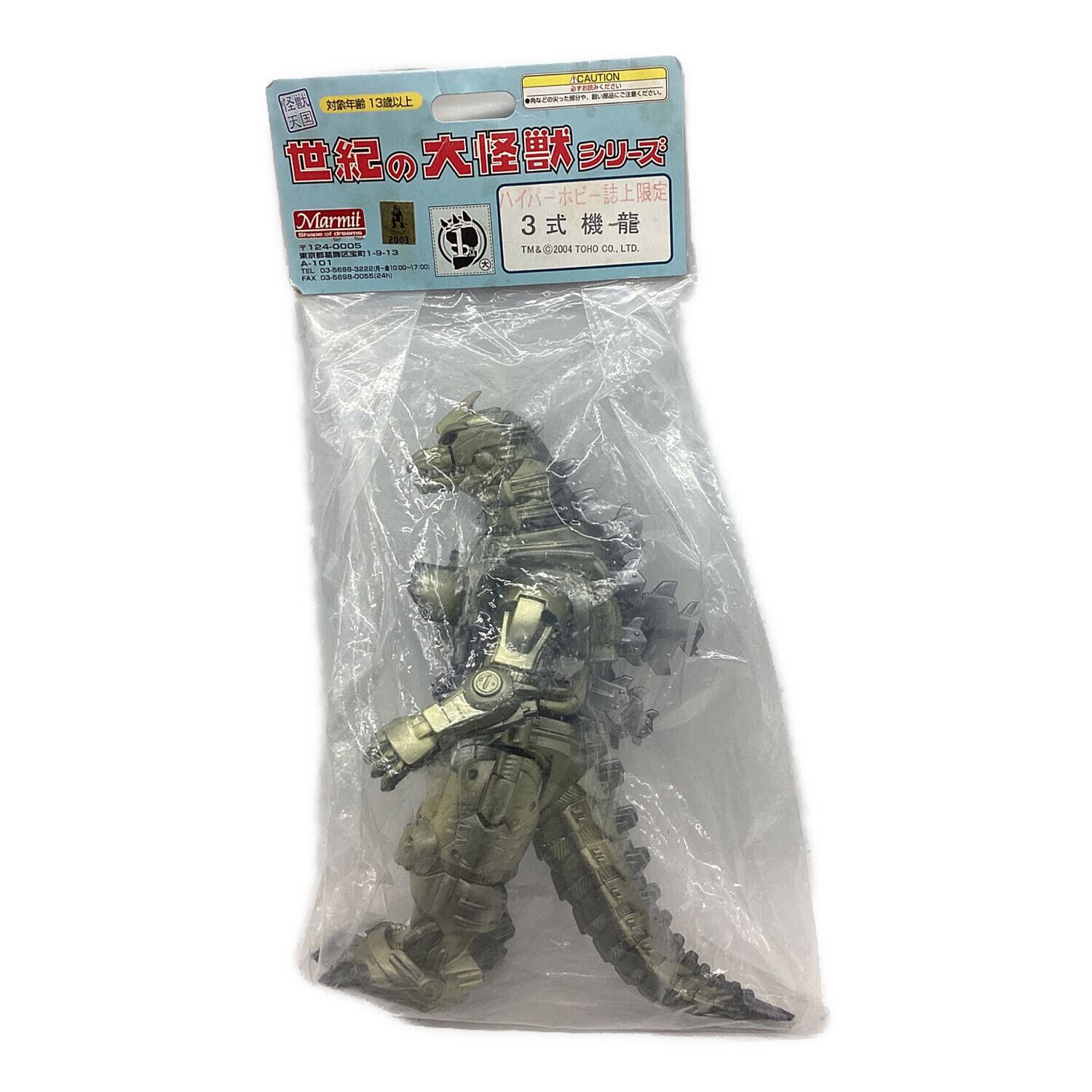 高品質 マーミット 世紀の大怪獣シリーズ M1号 ソフビ マーミット 世紀