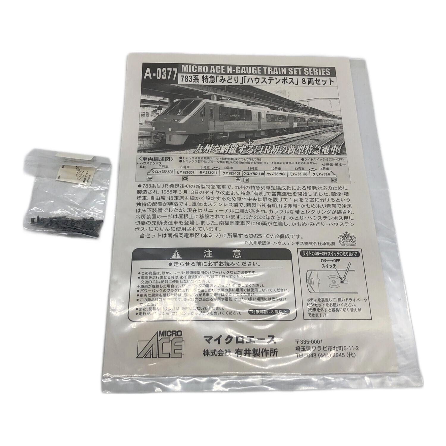 ACE (エース) Nゲージ 特急「みどり」「ハウステンボス」8両セット 783