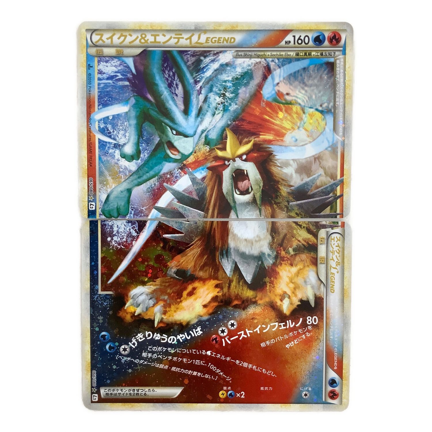 ポケモンカード LEGEND スイクン エンテイ 065/080 066/080 PSA10鑑定