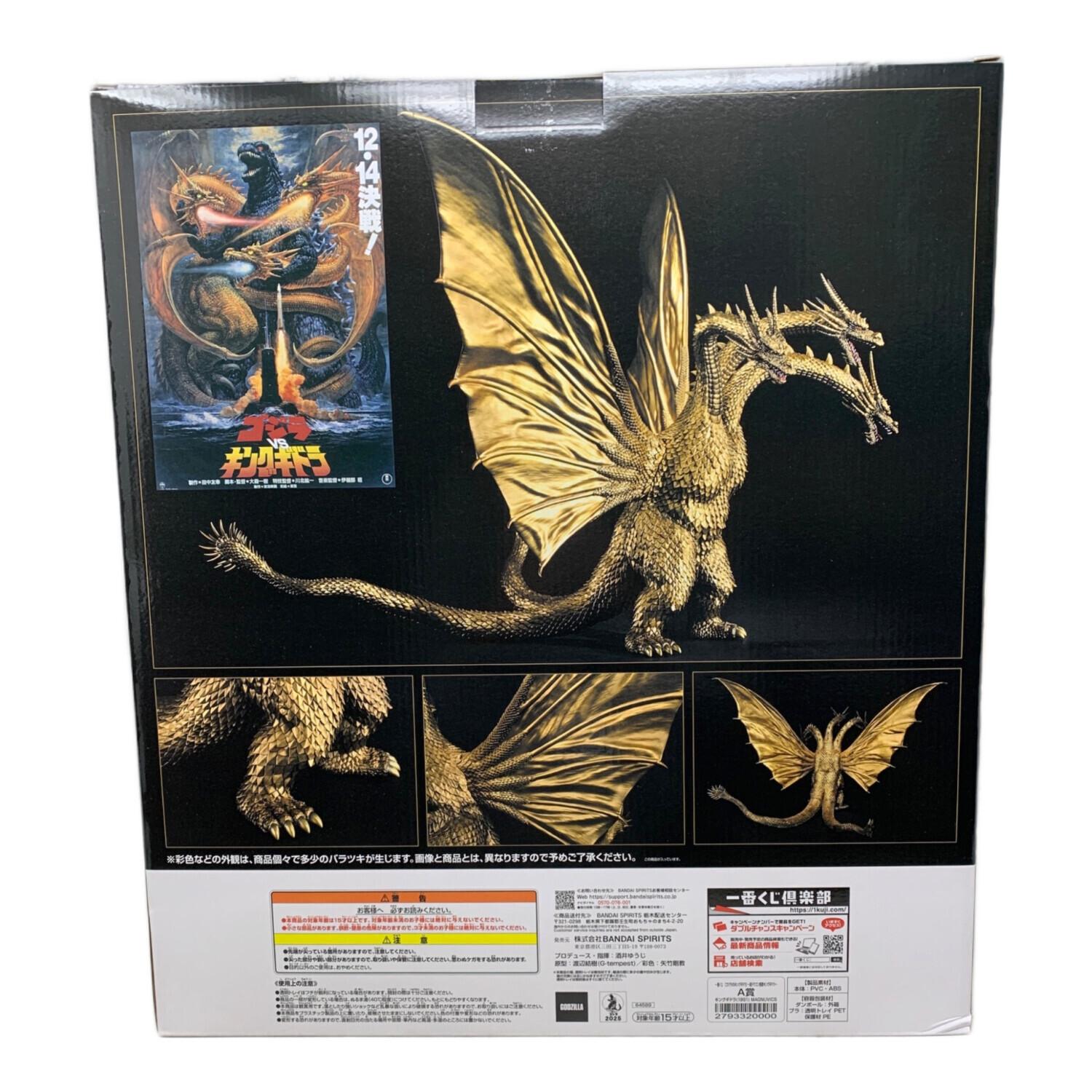 一番くじ ゴジラ D賞 メカゴジラ（1975） フィギュア F賞 キングギドラ
