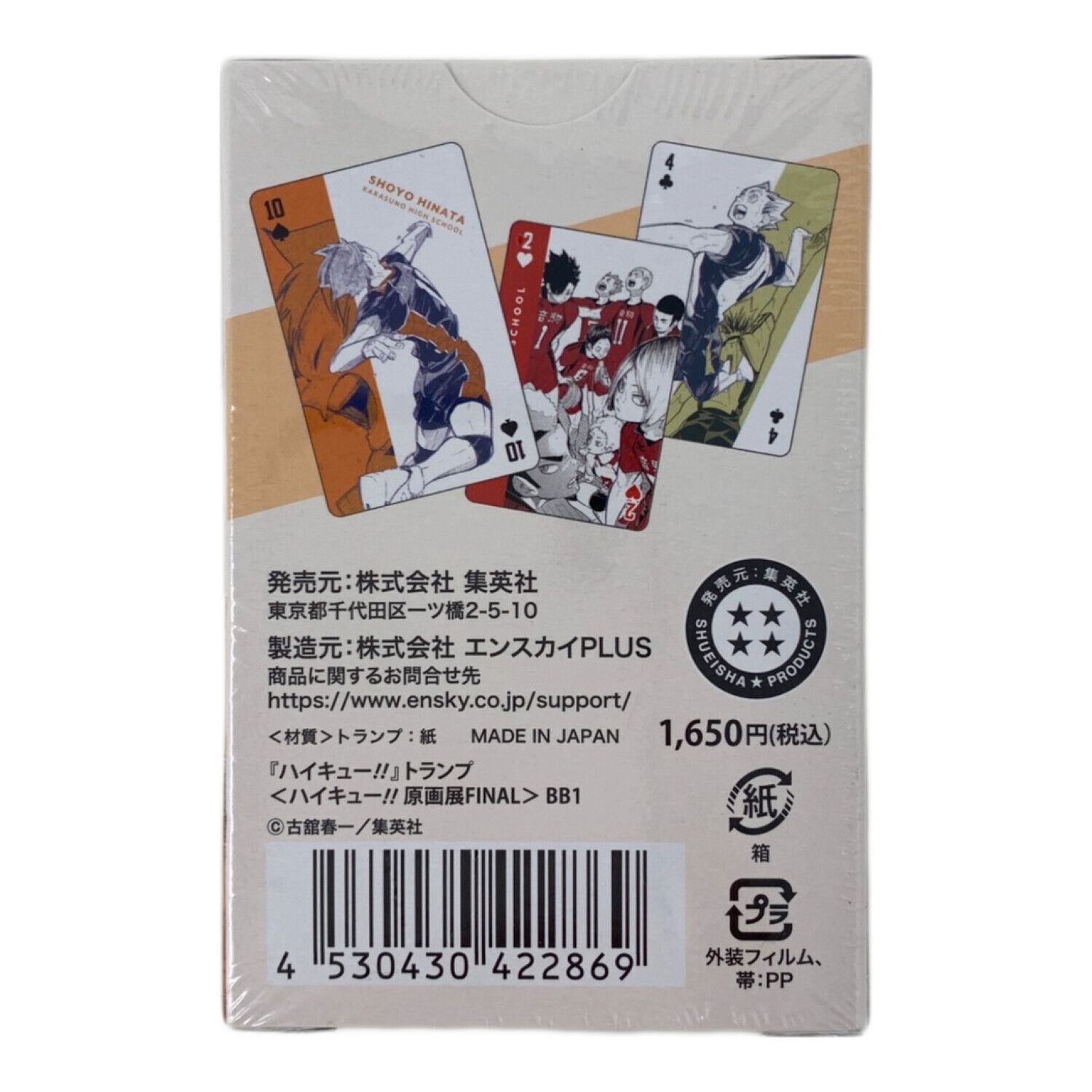 未開封 ハイキュー ジャンプフェスタ 2014 原作 トランプ 未開封