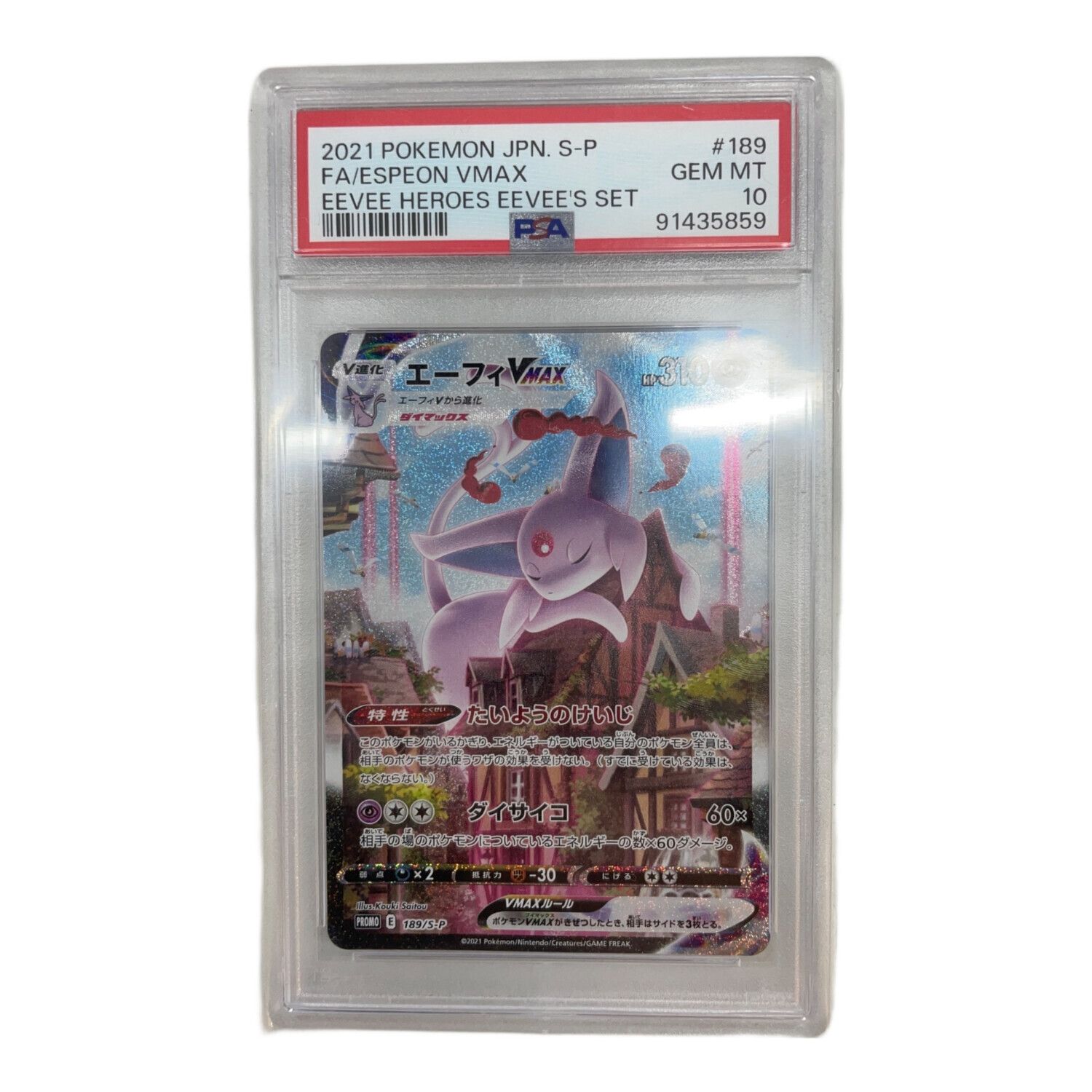 PSA10】エーフィVMAX エーフィ VMAX SA PSA10