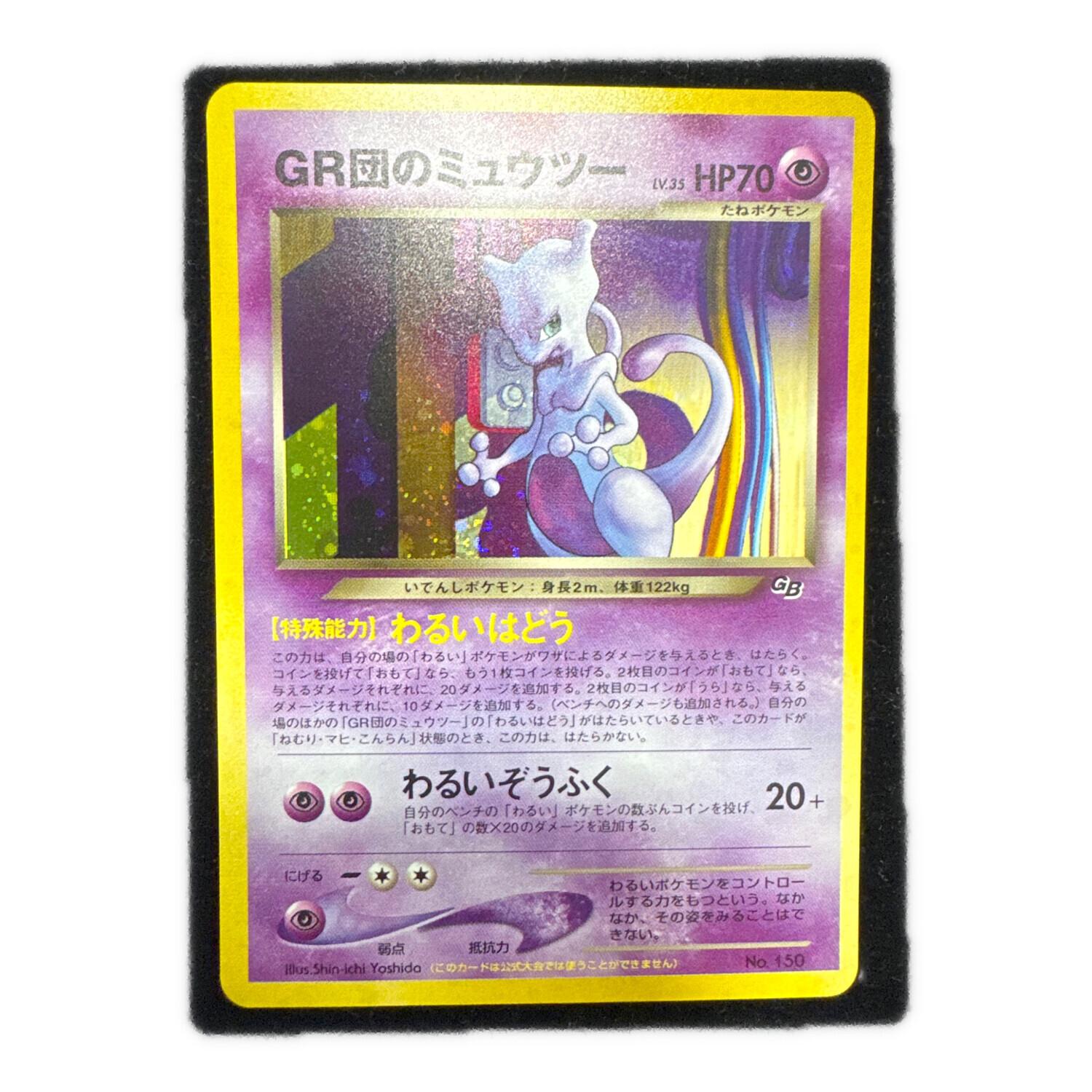 新品未使用 ポケモンカード 旧裏面 GR団のミュウツー ルギア GB2