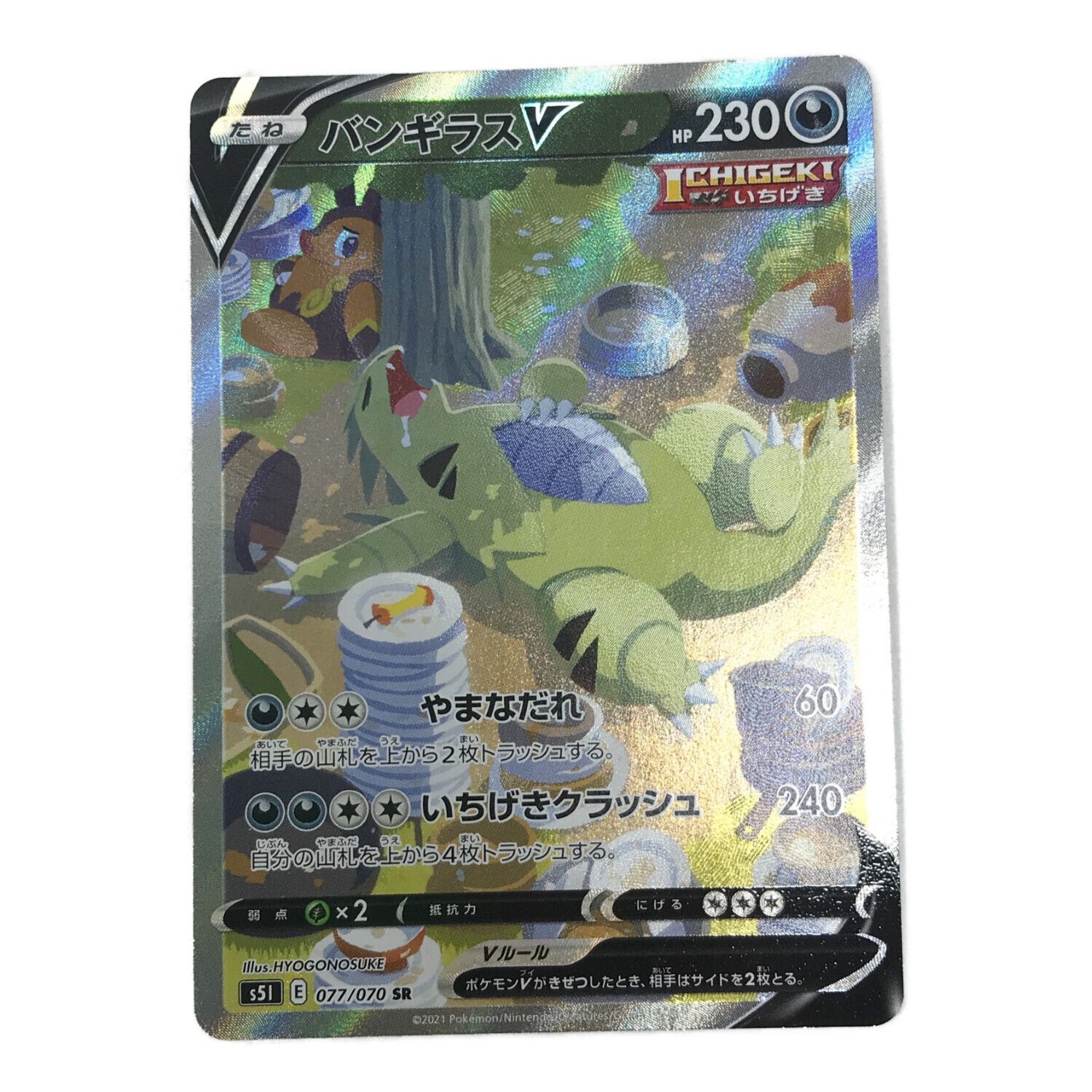 PSA10】バンギラスV SR 一撃マスター バンギラスV sr 077/070
