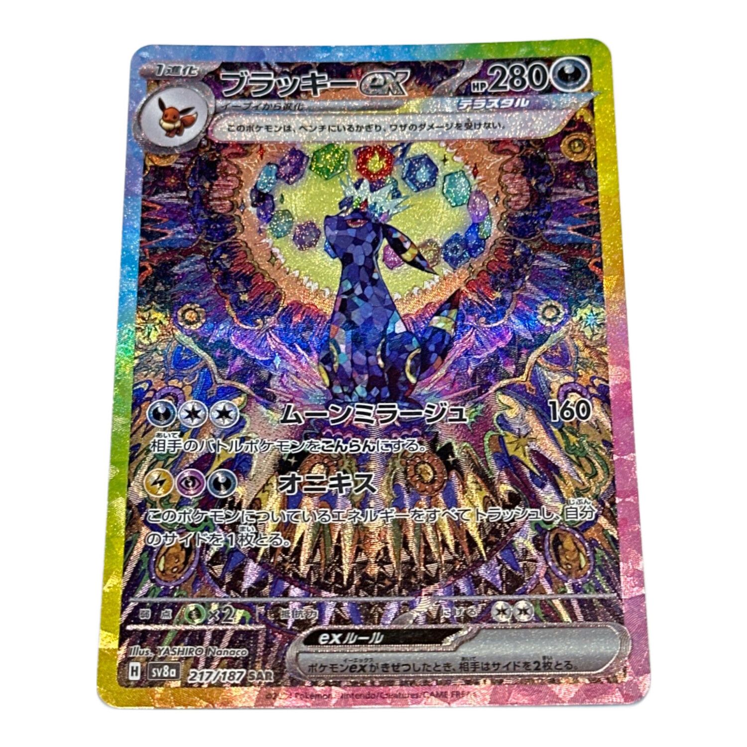 PSA10】ブラッキーex SAR 217/187 テラスタルフェスex