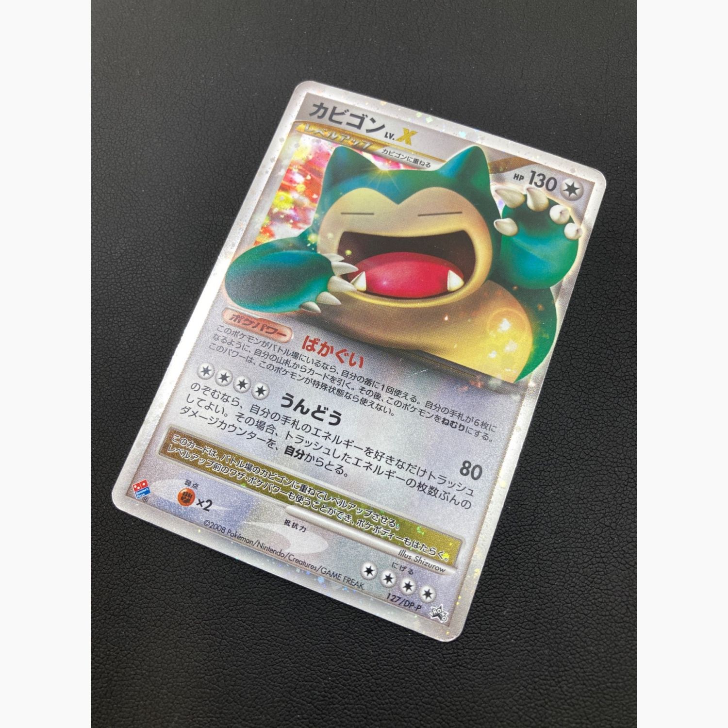 ポケモンカード カビゴン psa10 ドミノピザプロモ 127/DP-P カビゴンLV