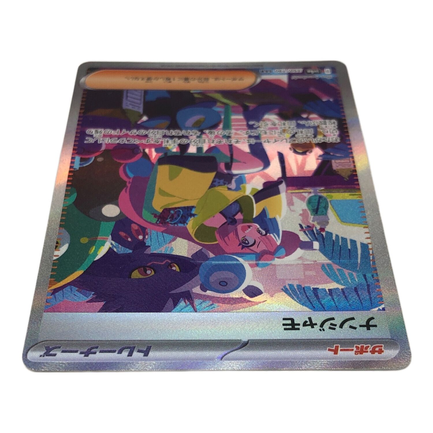 ナンジャモ SAR SV4a シャイニートレジャーex 350/190 ナンジャモ SAR