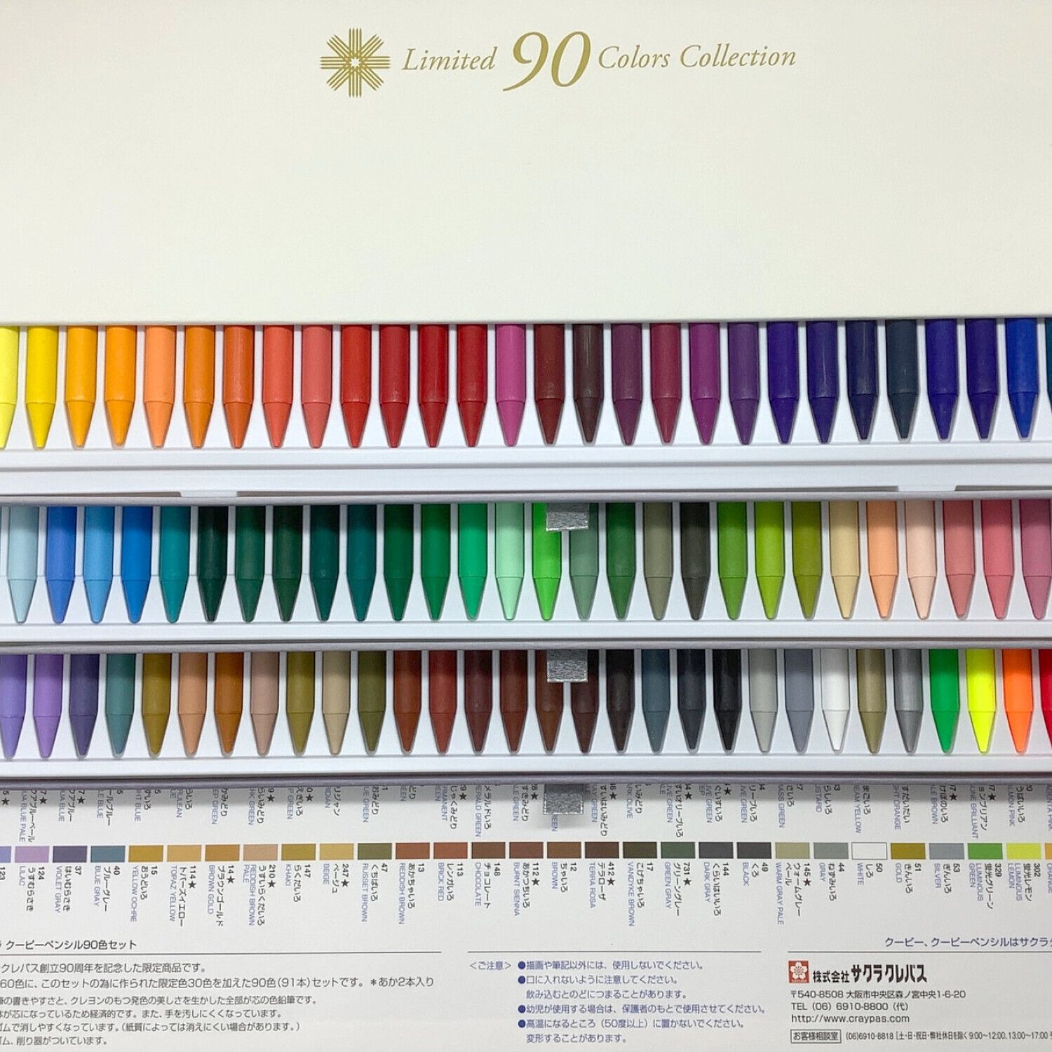 サクラクレパス クーピー 90色 限定 SAKURA/サクラ】SAKURA90周年記念