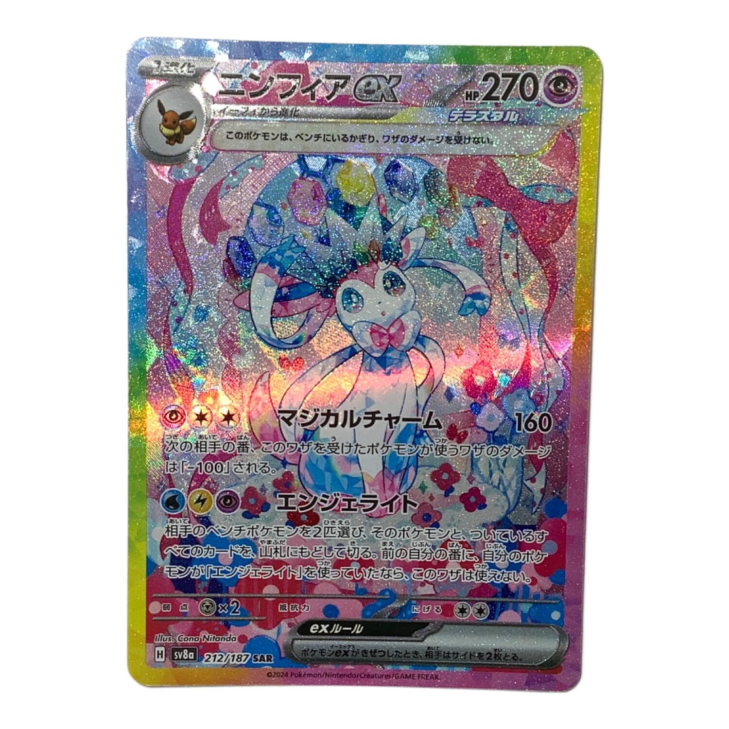 美品】 ニンフィアex SAR SV8a テラスタルフェスex 212/187 テラスタル