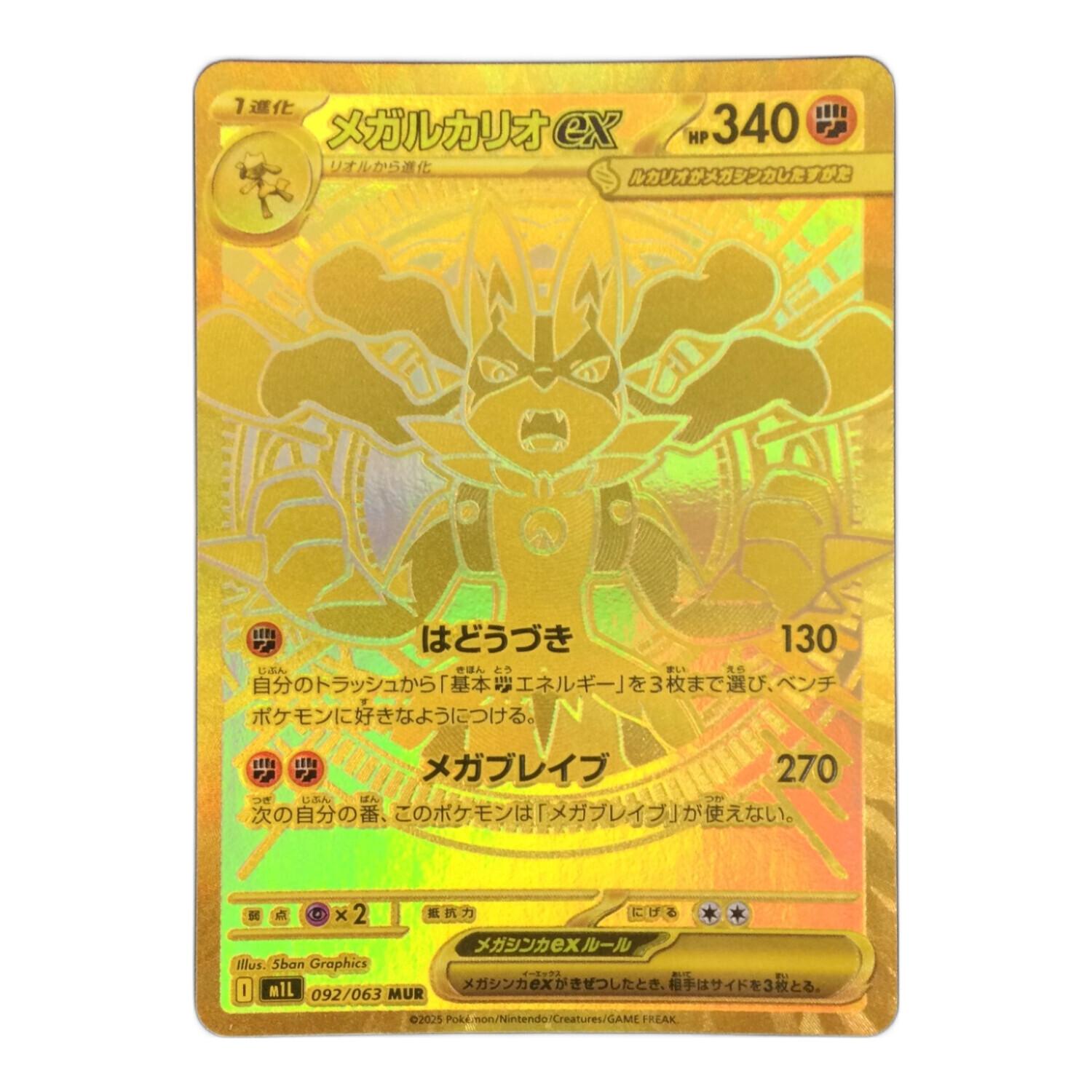 ポケモンカード メガブレイブ メガルカリオex MUR 092/063