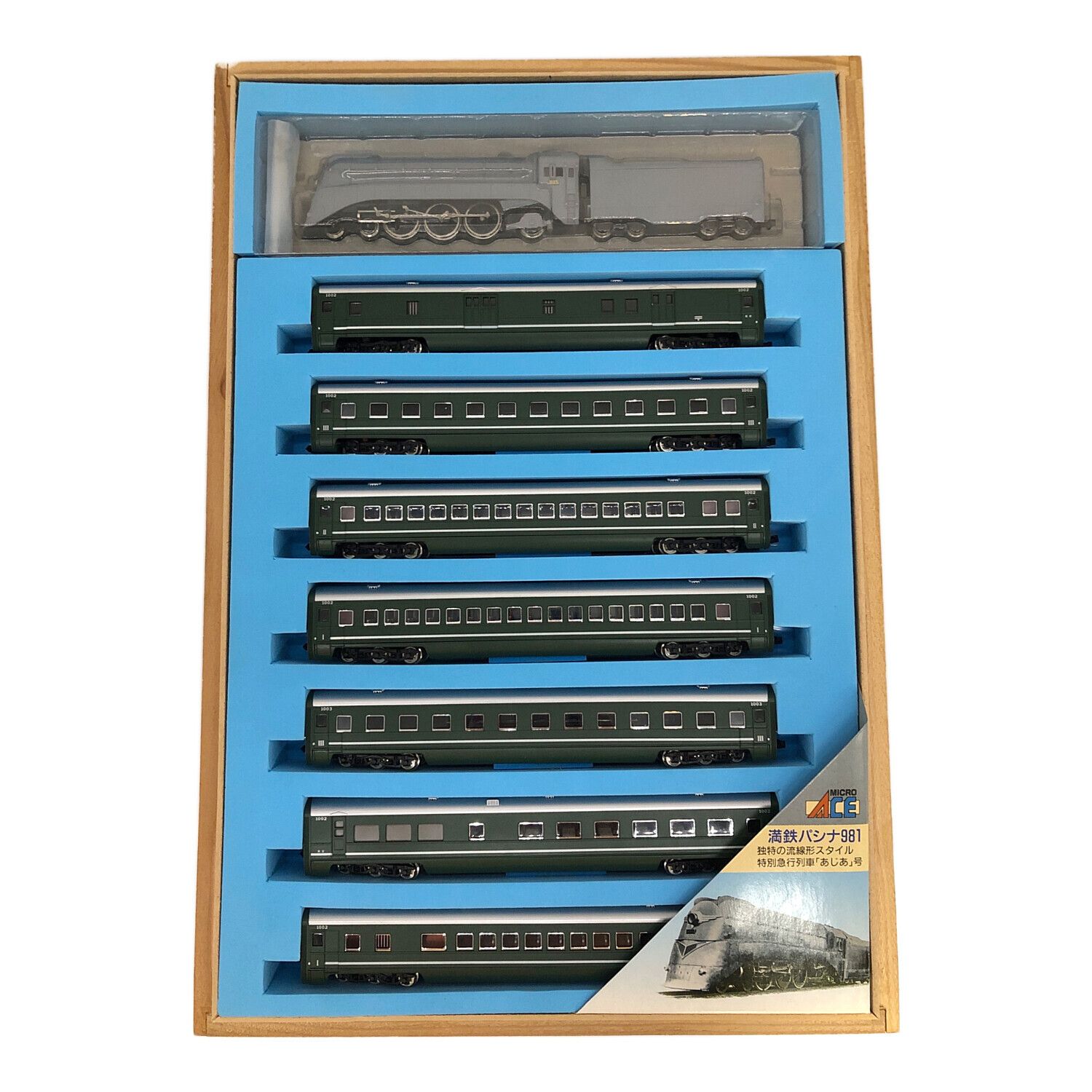 満鉄パシナ979・あじあ号7両セット マイクロエース ライト点灯動力動作