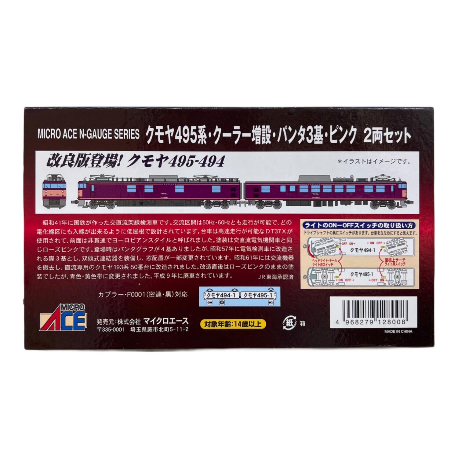 マイクロエース 国鉄 クモヤ495系 事業用車両 クーラー増設 パンタ3基