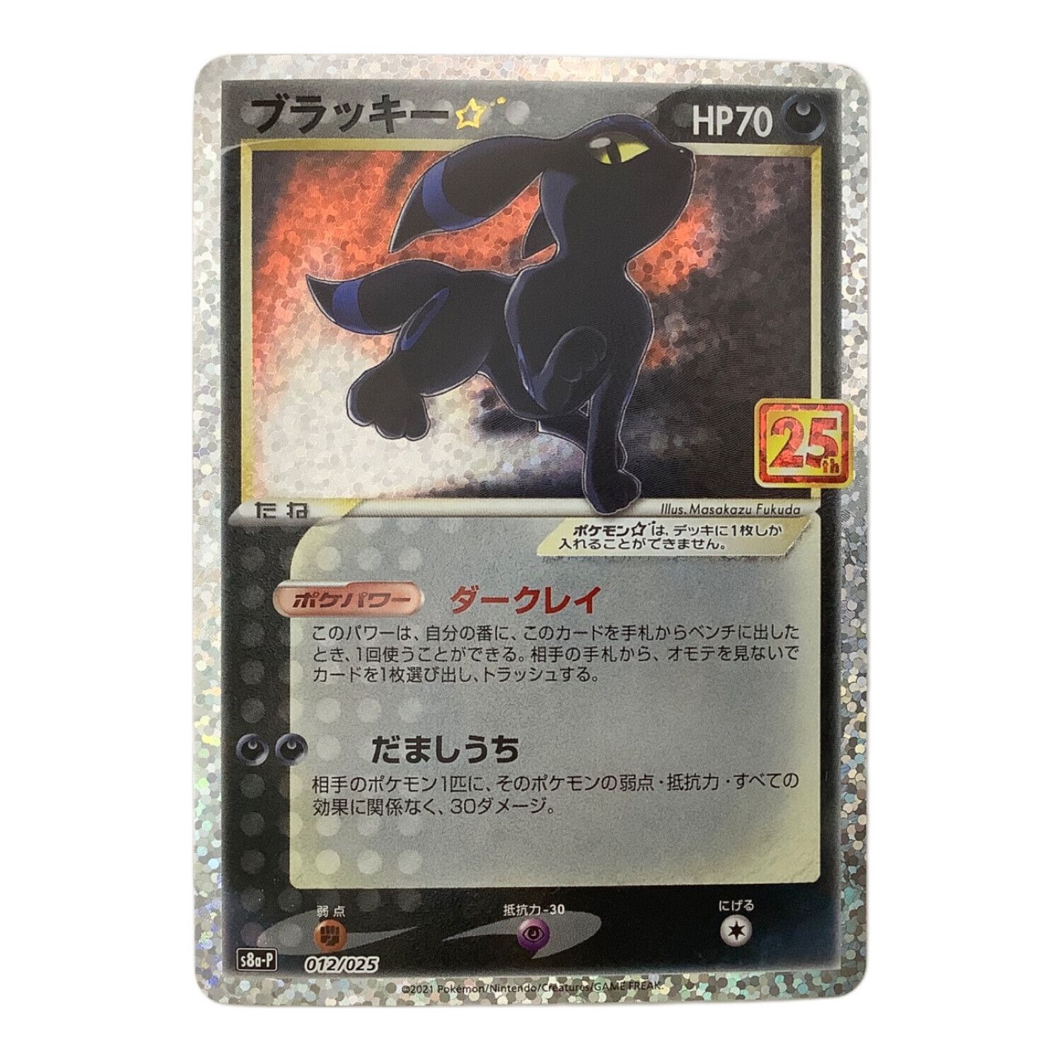 全面ホロポケモンカード ポケモンカード ブラッキー 25th psa10 全面