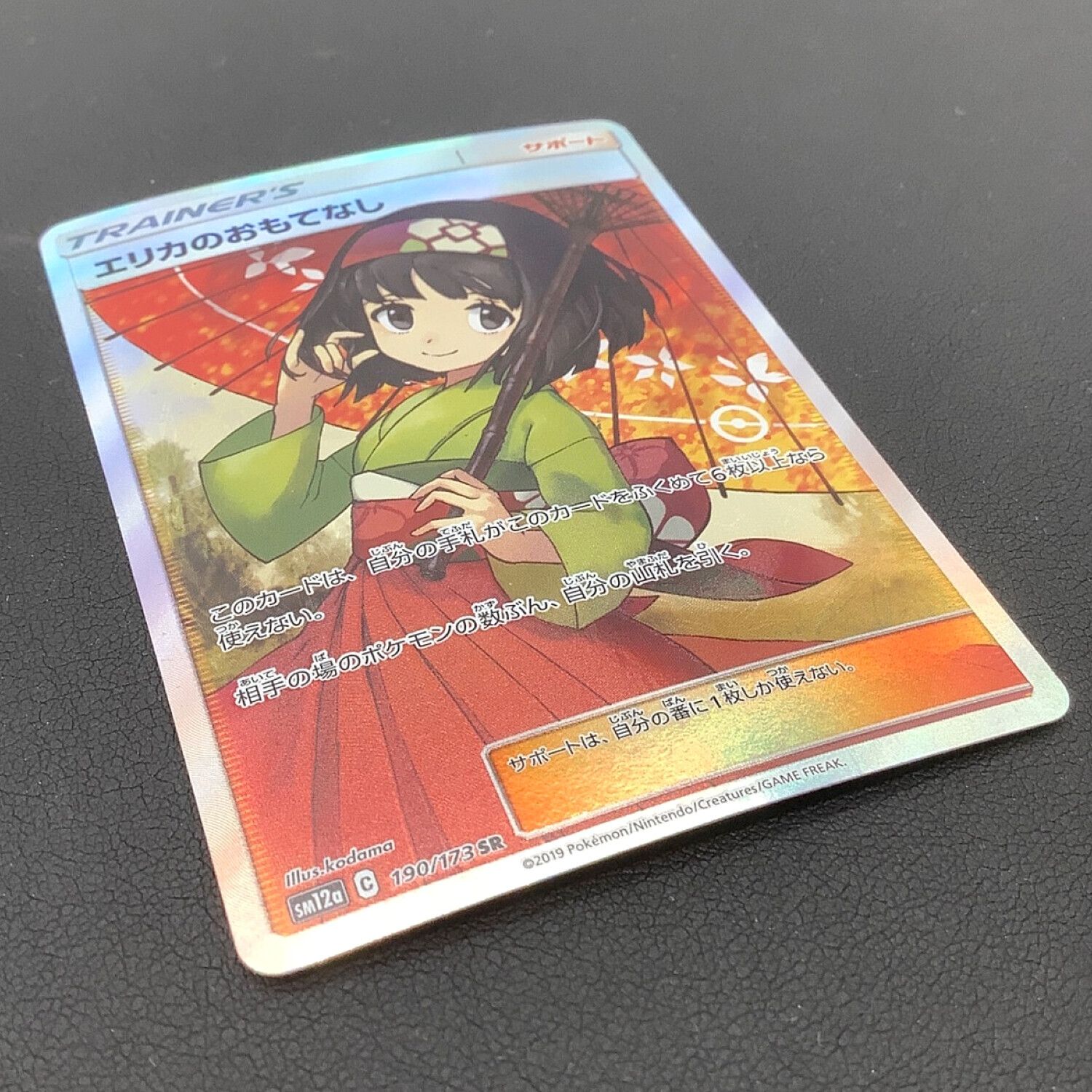 エリカのおもてなし SR SM12a TAG TEAM GXタッグオールスター…