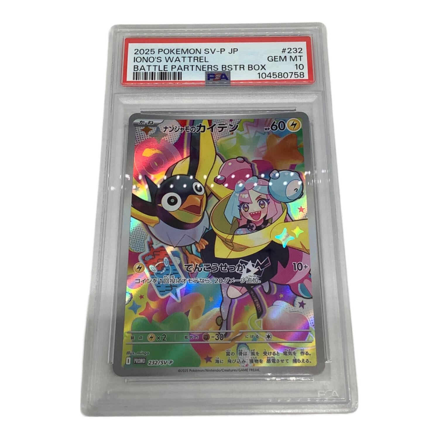 ナンジャモのカイデン PROMO SV-Pプロモカード 232/SV-P ナンジャモの