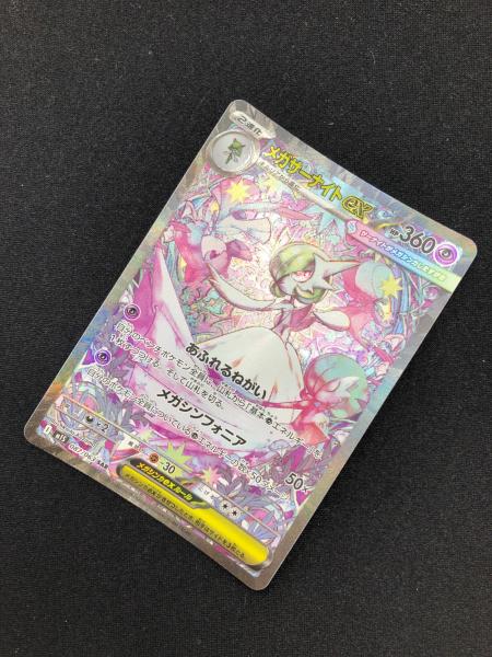 ポケモンカード メガサーナイトex SAR 087/063 メガシンフォニア メガ
