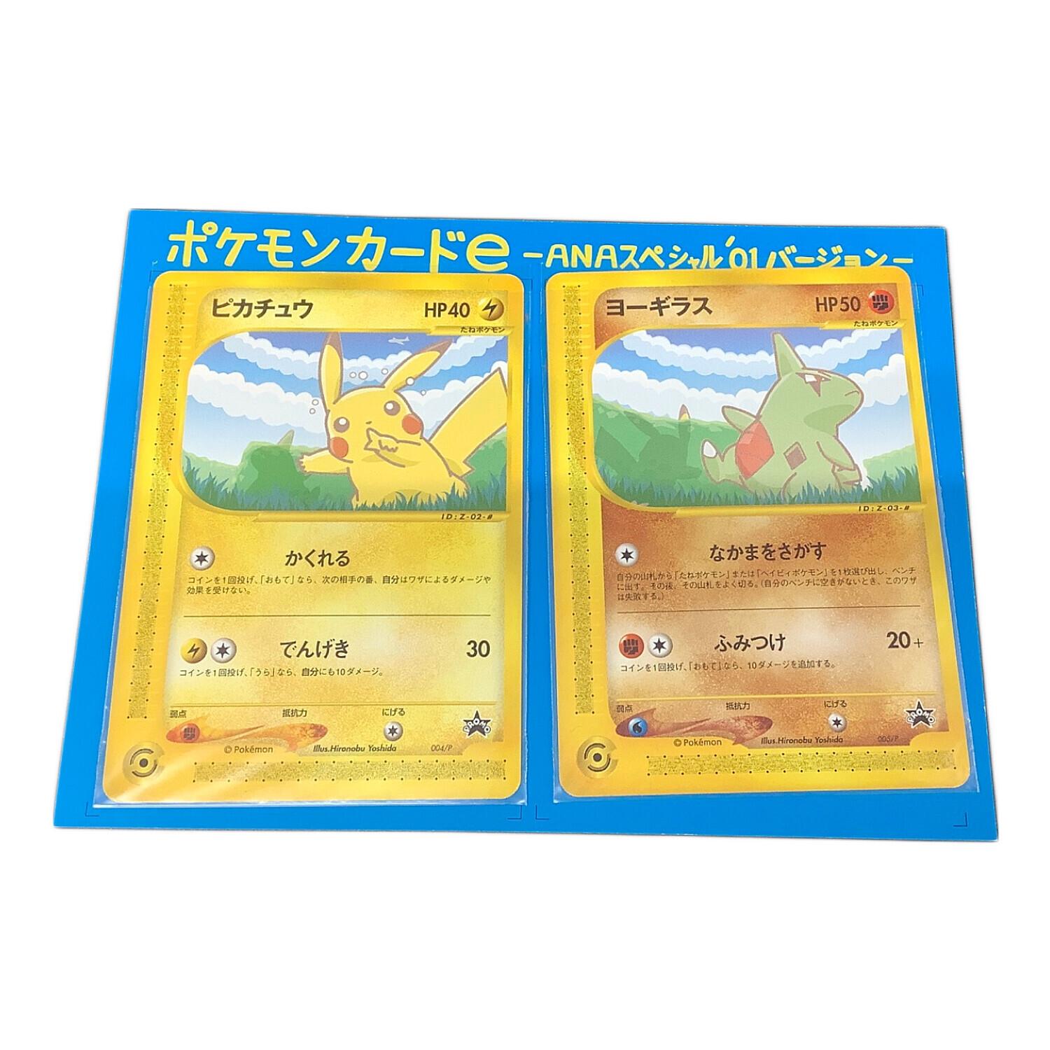 ポケモンカードe ANAスペシャル 01 バージョン ピカチュウ ヨーギラス