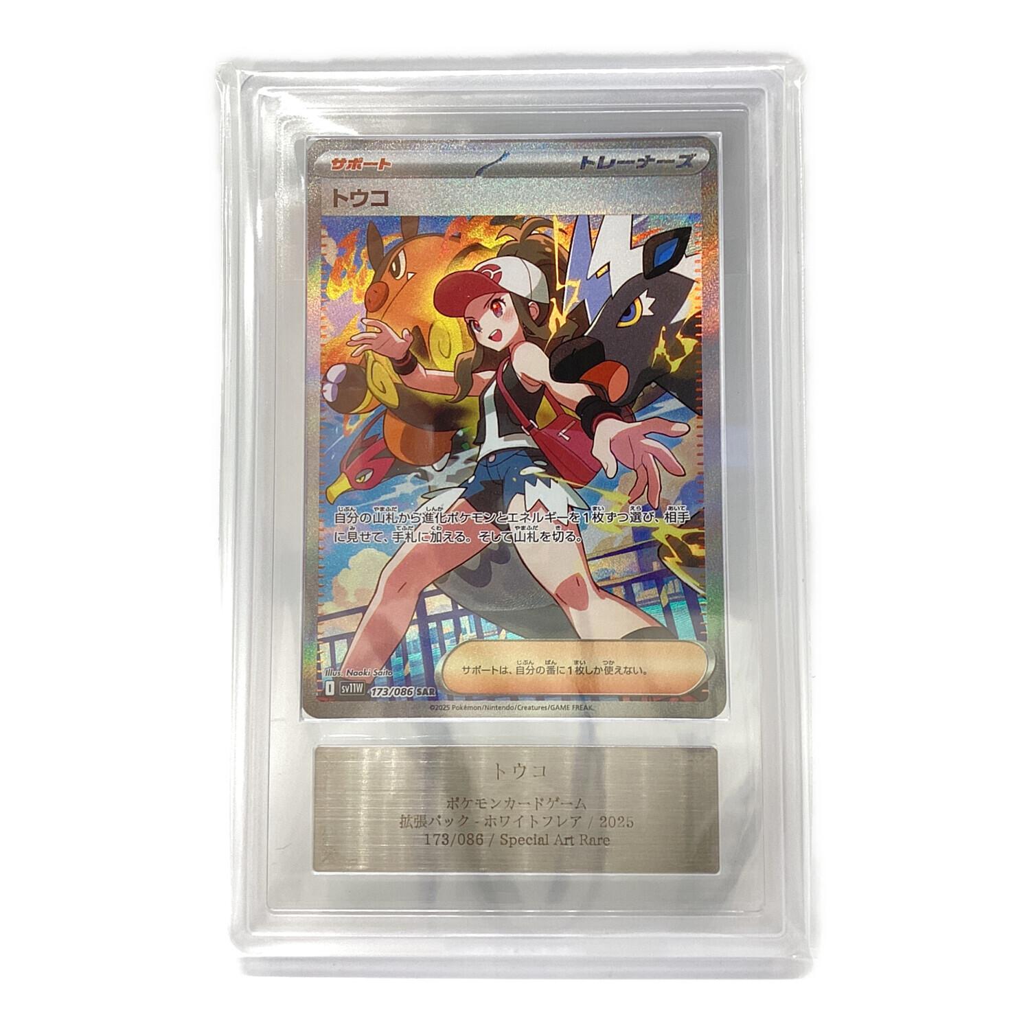 PSA10】ポケカ トウコ SAR トウコ SAR PSA10 PSA10】ポケカ トウコ SAR