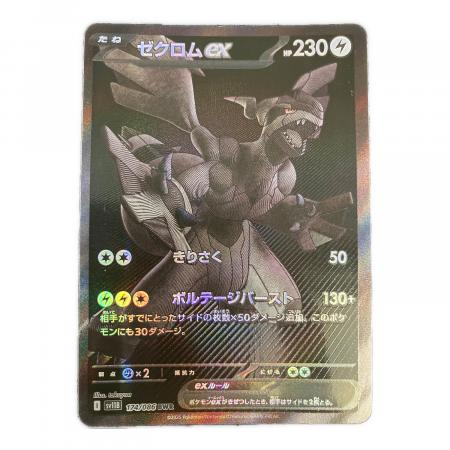 ゼクロムex BWR SV11B 174/086 ブラックボルト ゼクロム ex BWR sv11B