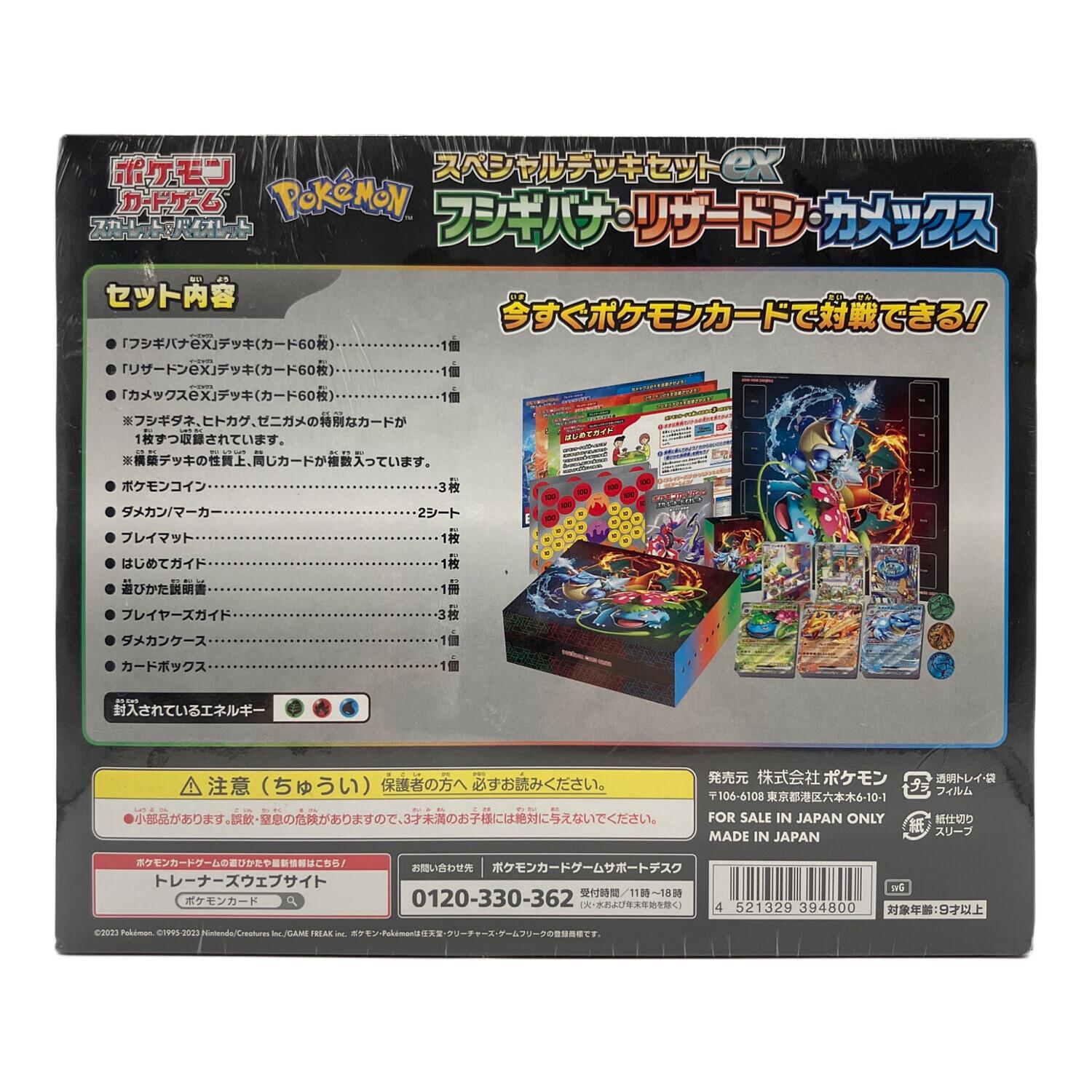 ポケモンカード スペシャルデッキセットex フシギバナ・リザードン