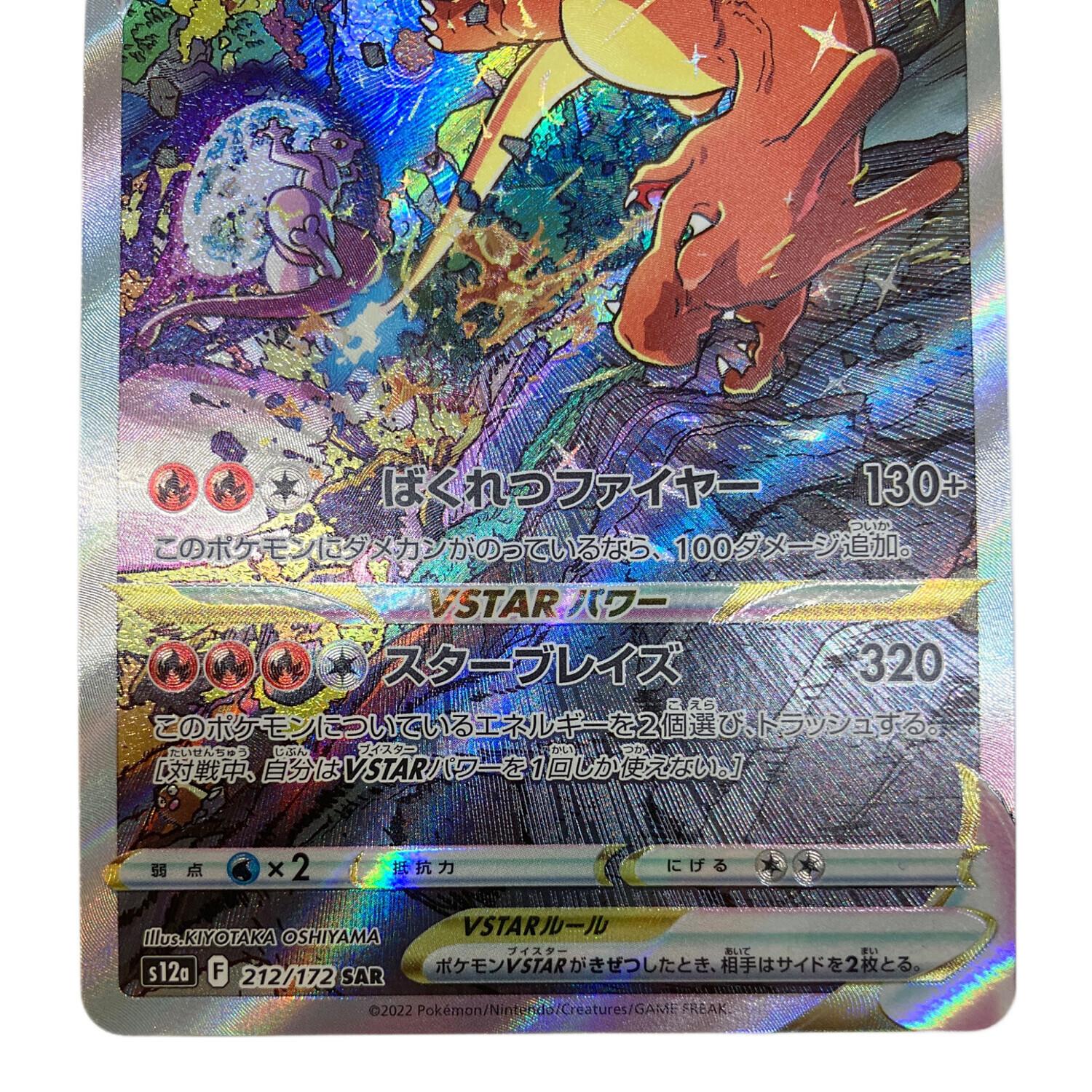 PSA9 2022 ポケモンカード リザードン VSTAR SAR #212 リザードンVSTAR