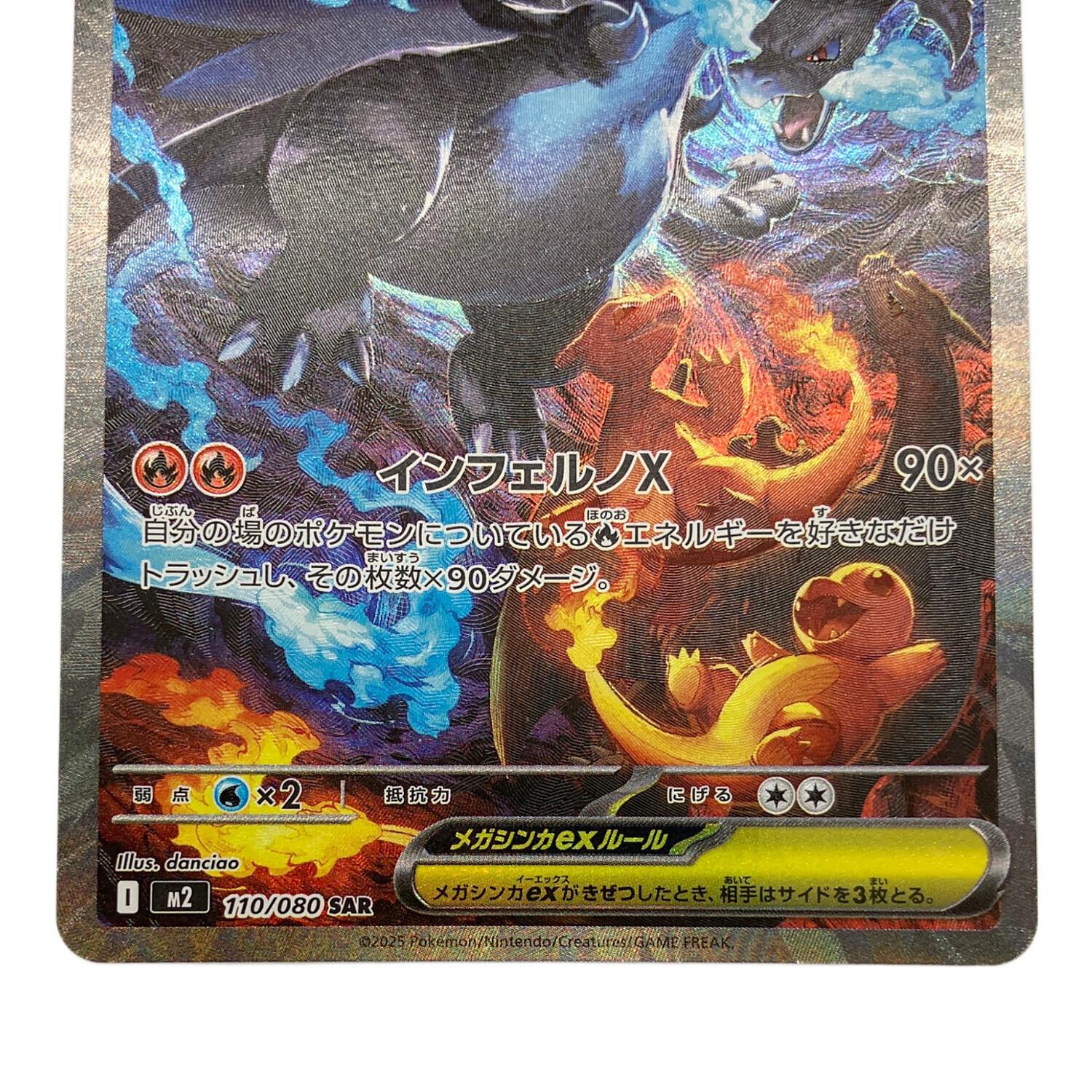 メガリザードンX EX SAR