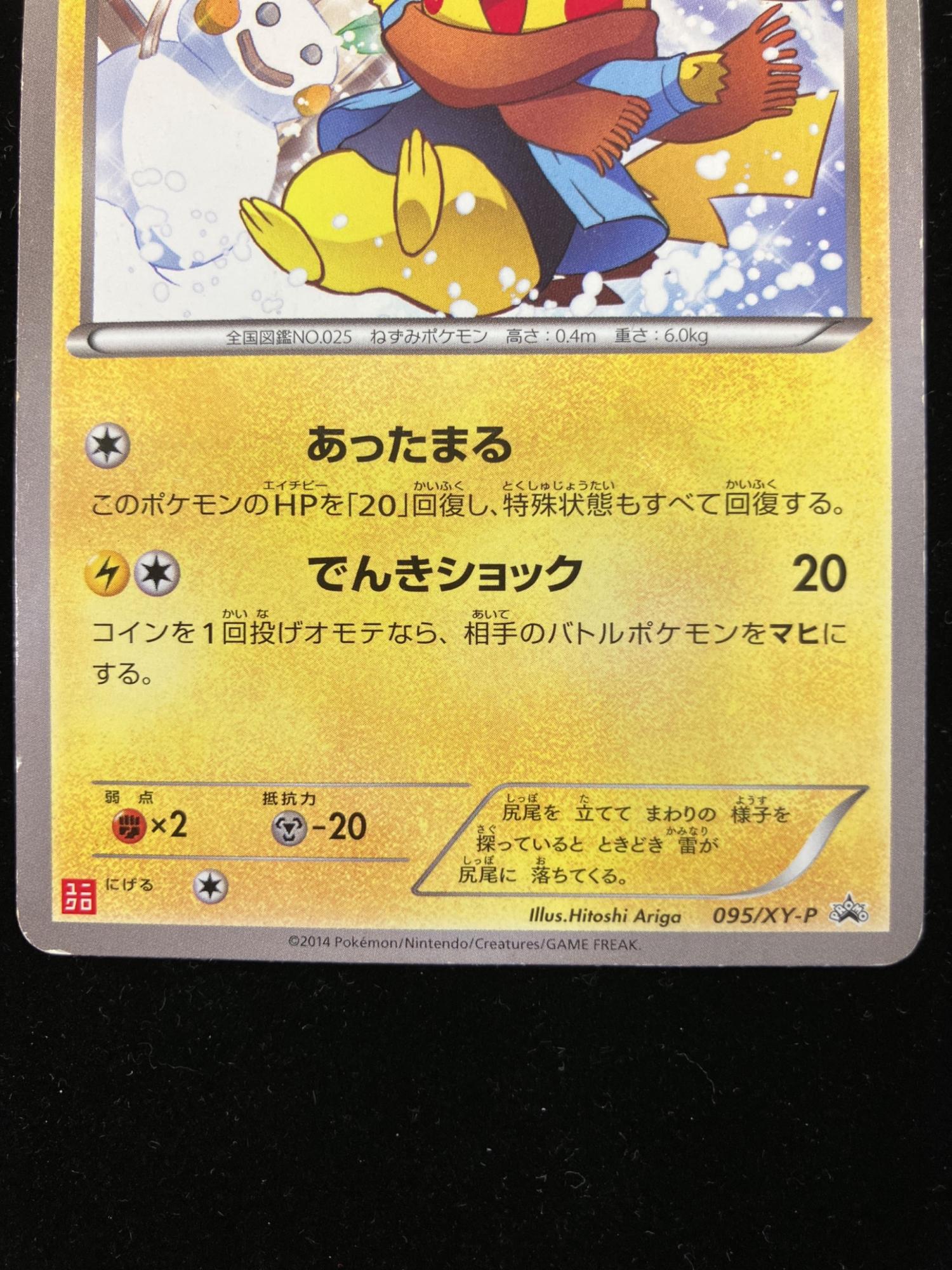 あったかピカチュウ PROMO 094/XY-P あったかピカチュウ 094/XY-P