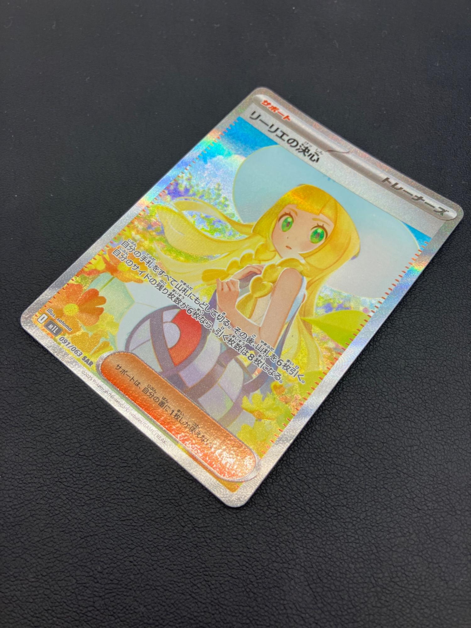 ARS10 リーリエの決心 SAR ポケモンカード メガブレイブ オマケ付き