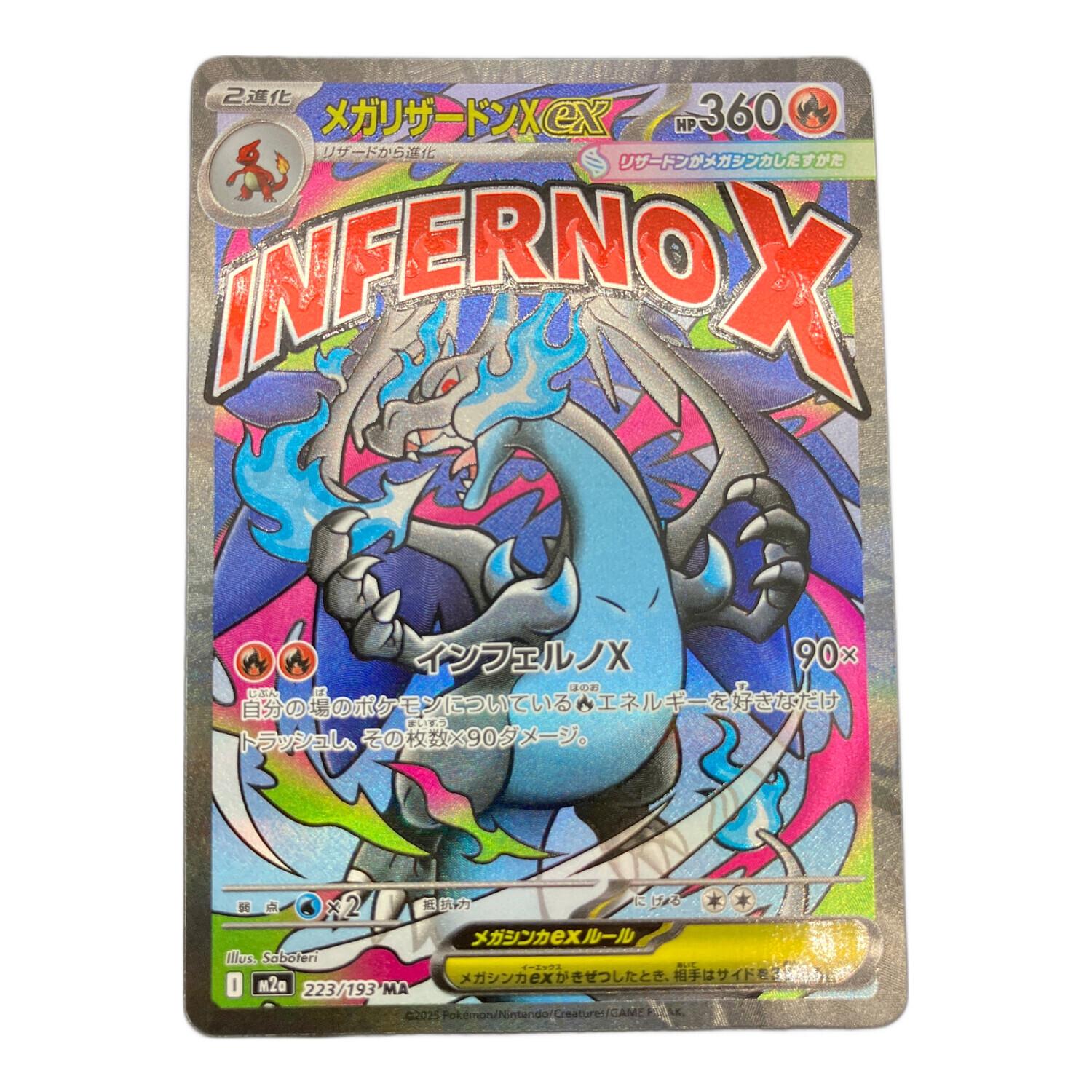 r*m様 メガゲンガーex MA メガドリームex メガゲンガーex SAR】 240