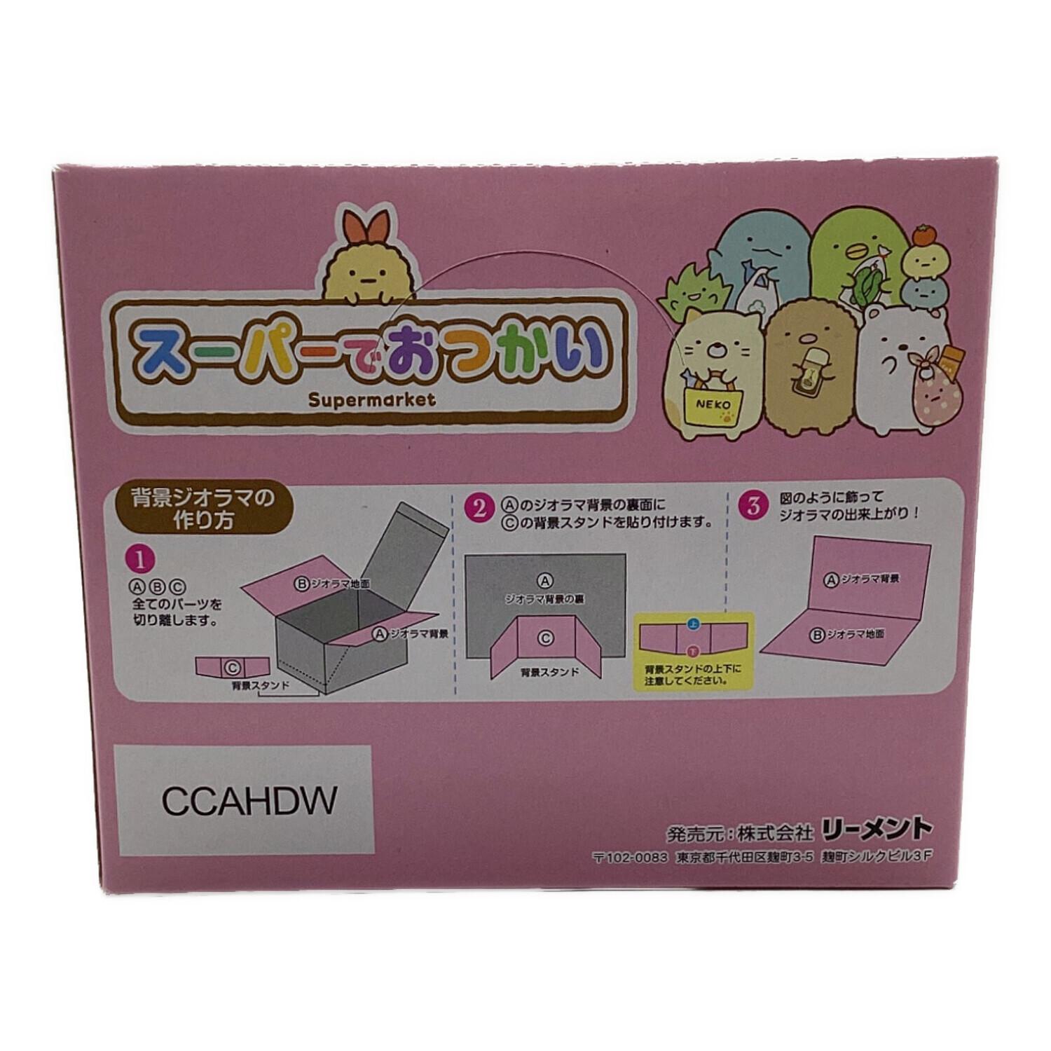 リーメント すみっコ手芸クラブ box未開封 リーメント すみっコぐらし