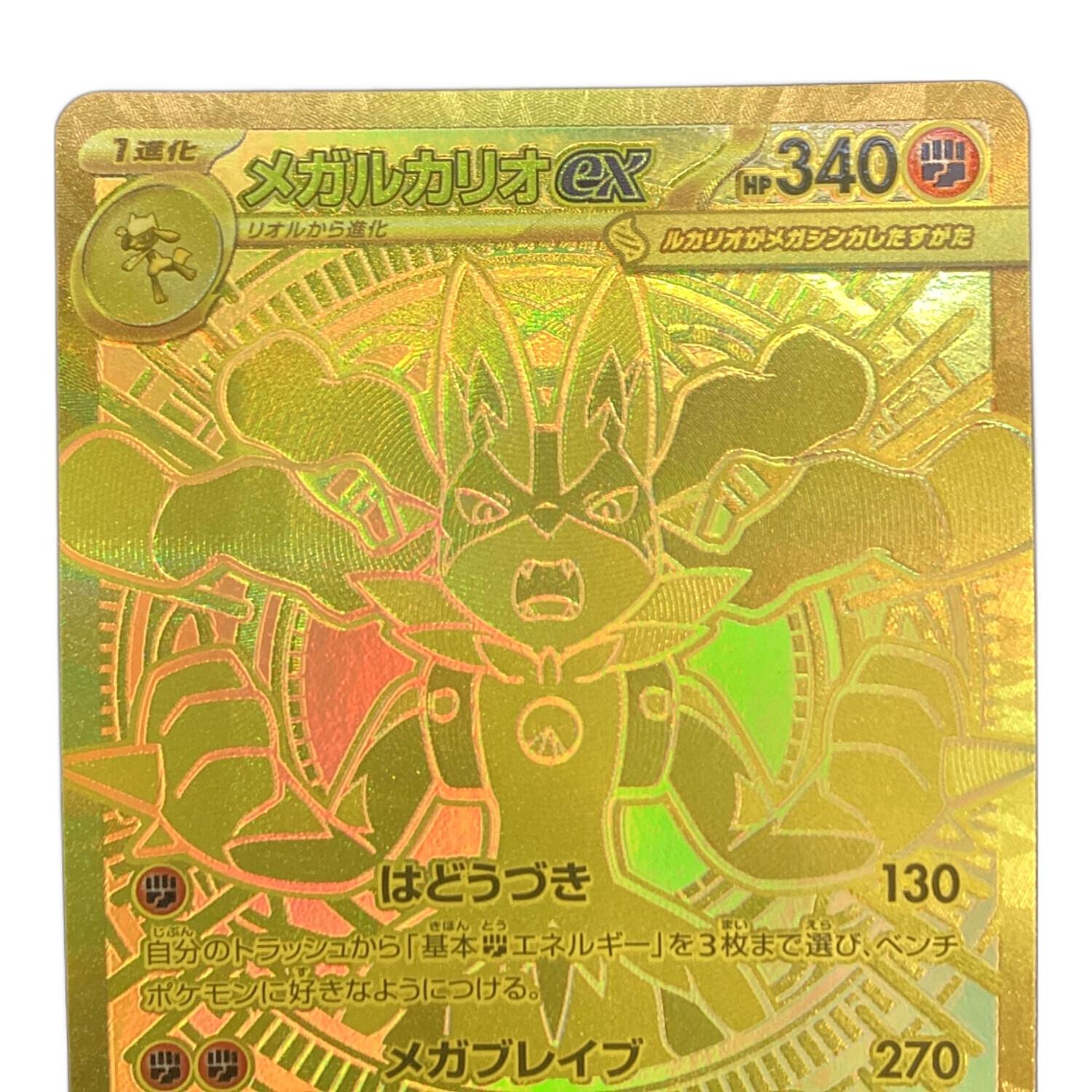 ポケモンカード メガブレイブ収録 メガルカリオex MUR 092/063