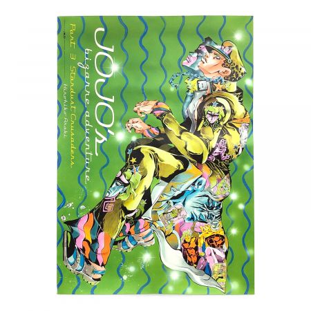 ジョジョの奇妙な冒険 荒木飛呂彦 2012 ジョジョ展 B2ポスター 3つ