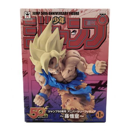 ドラゴンボール ジャンプ50周年 アニバーサリーフィギュア 孫悟空