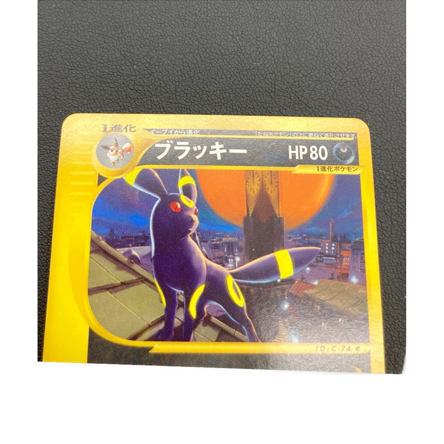 ポケモンカード ブラッキー eカード 地図にない町キラ 068/092