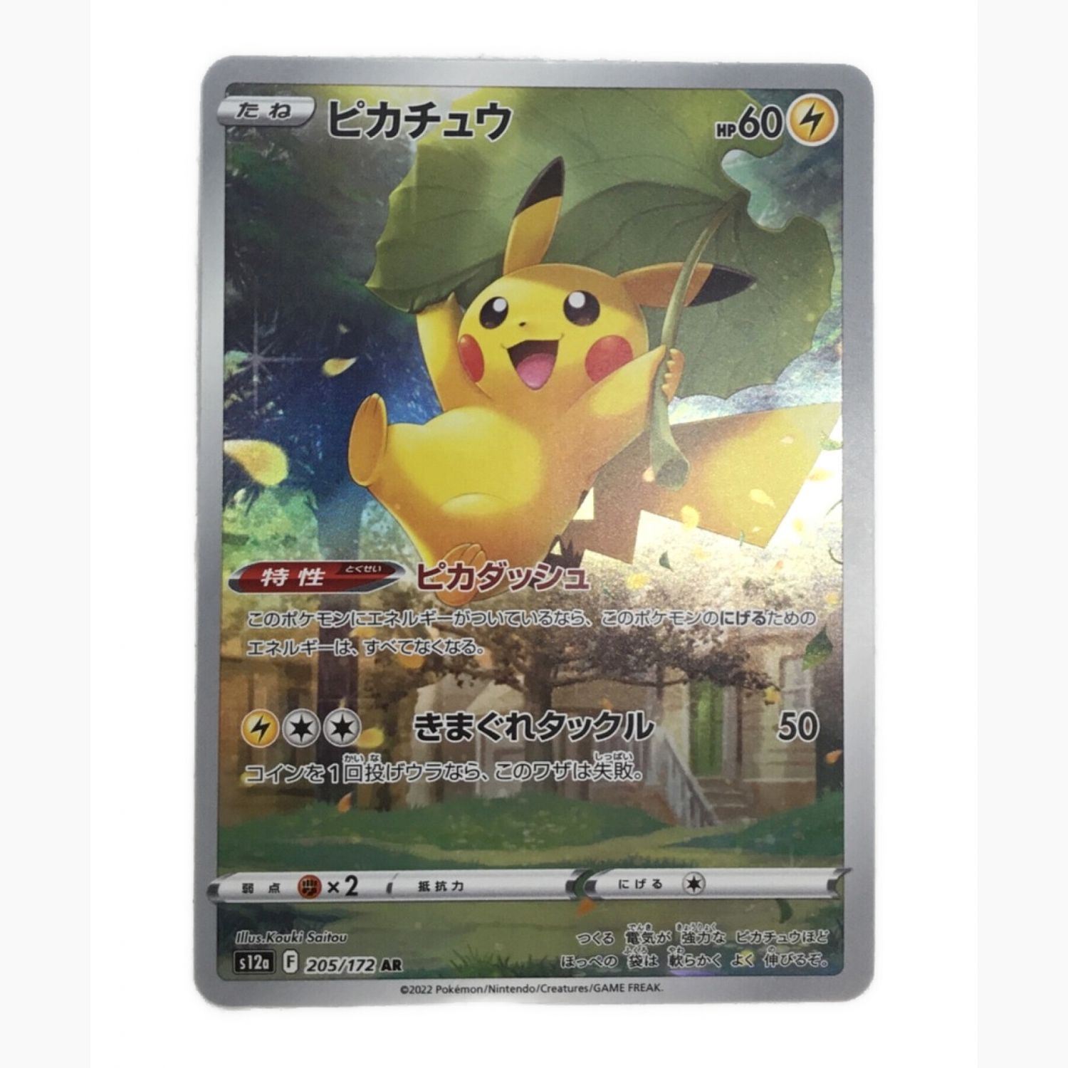 2022 ピカチュウ VSTARユニバース 高品質 #205 2022 ピカチュウ VSTAR