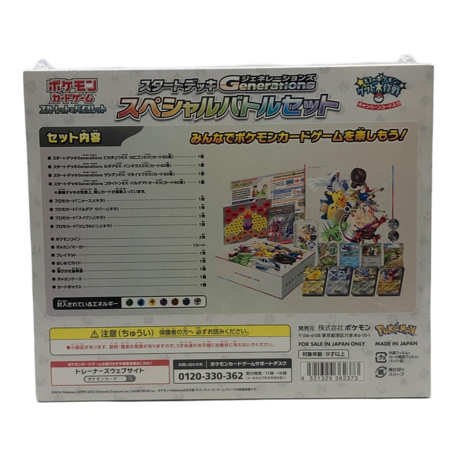 スターターデッキGレギュレーションズ スペシャルバトル未開封3箱