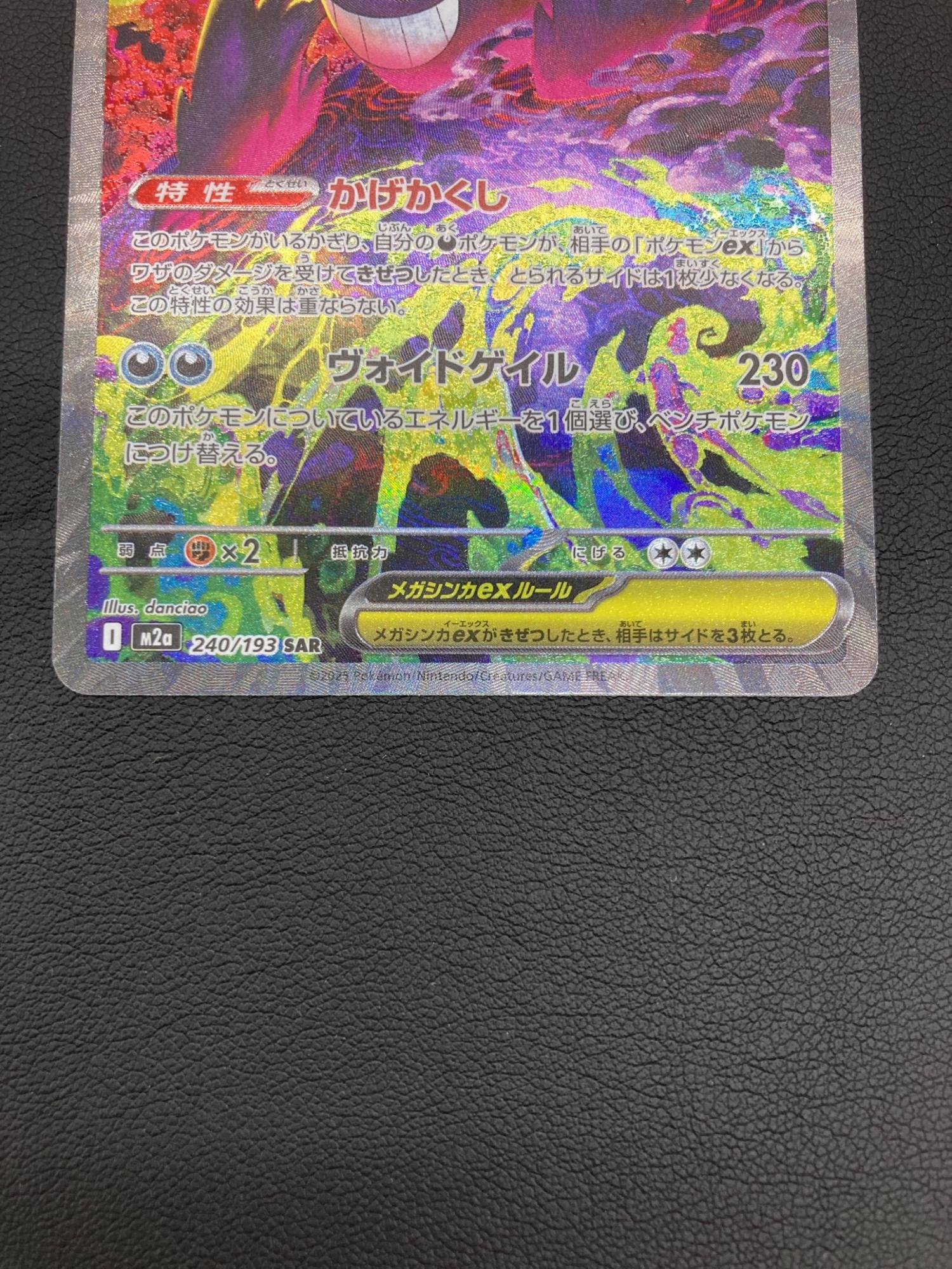 PSA10】ポケモンカード メガゲンガーex MA 230/193 PSA10