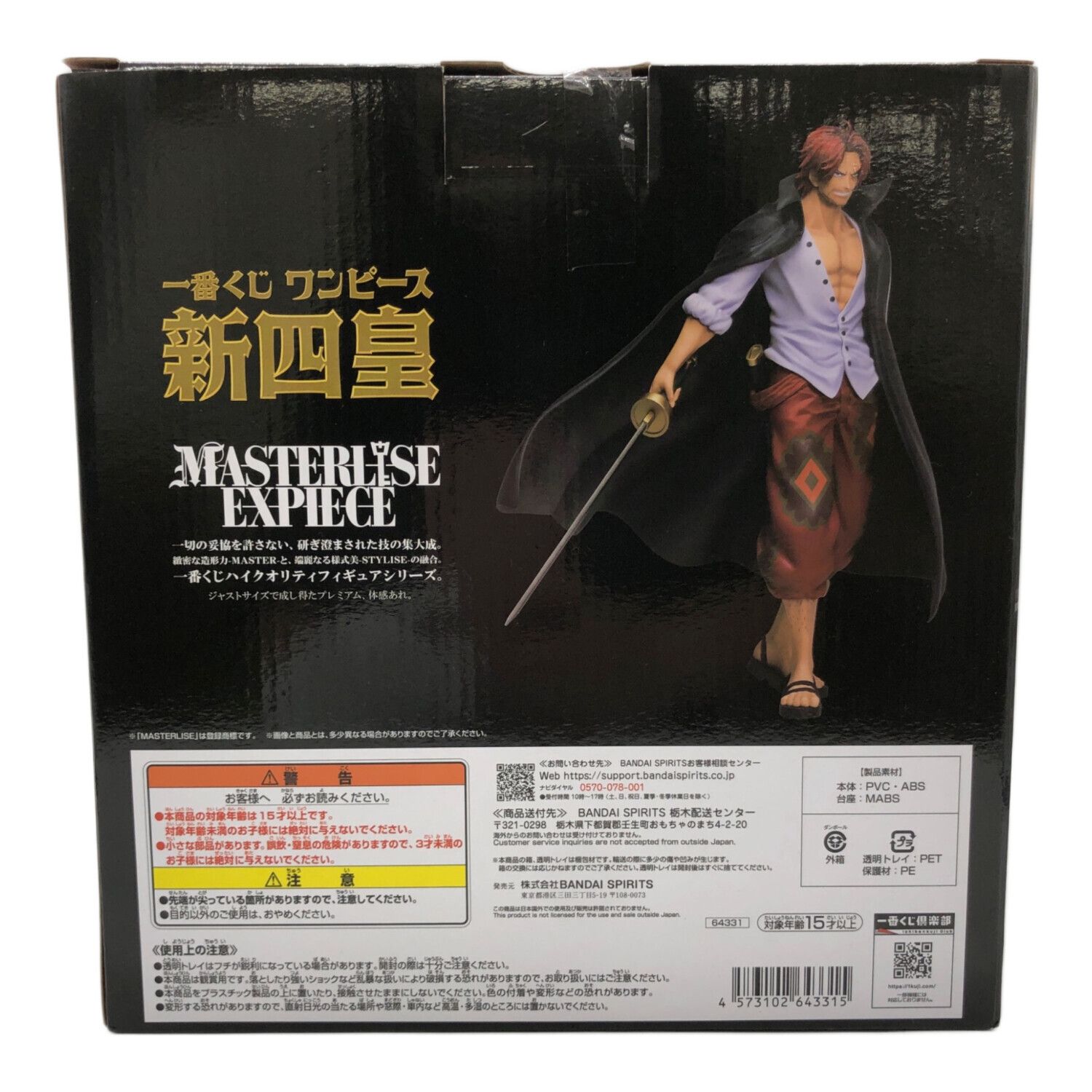 ONE PIECE (ワンピース) フィギュア 新四皇 A賞 四皇 シャンクス