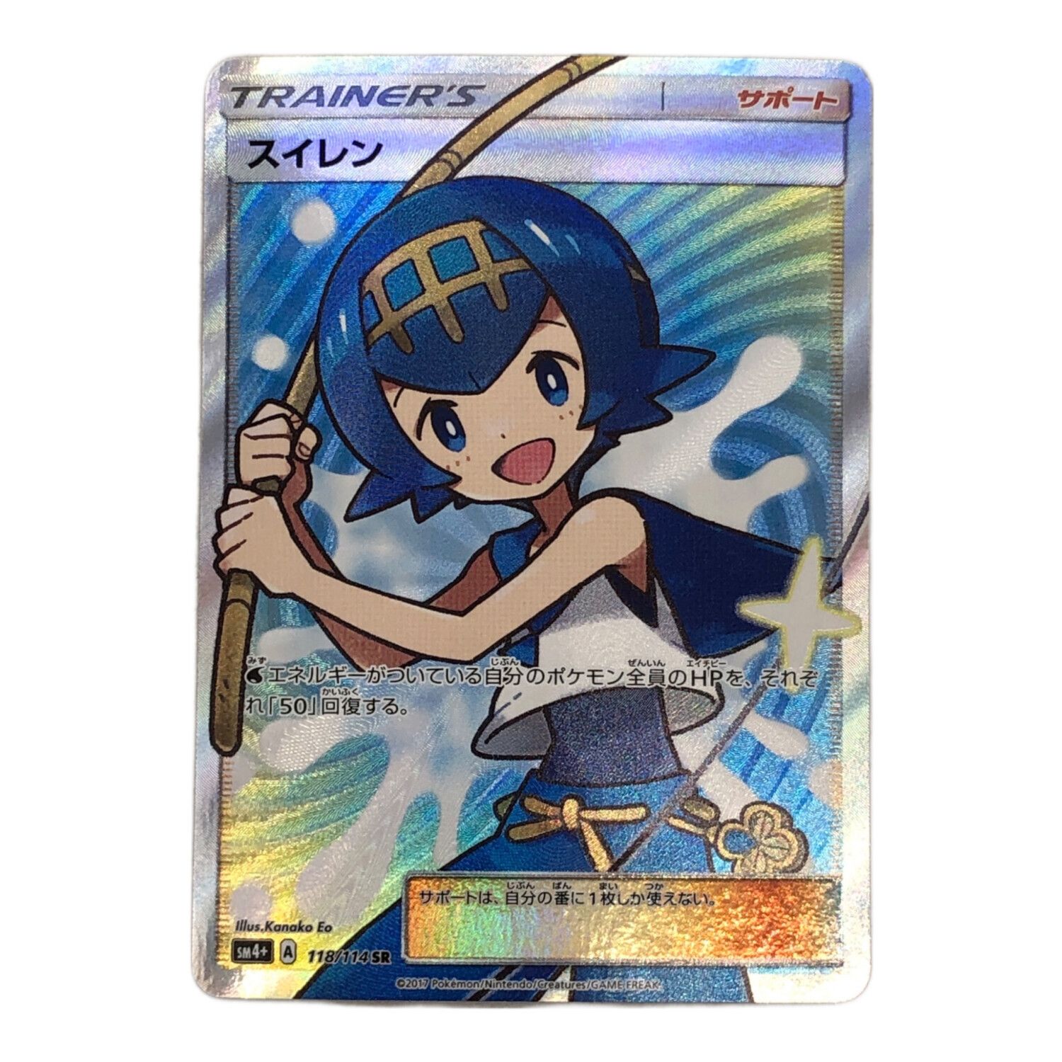 ポケモンカード スイレン SR 118⁄114 PSA9 ポケモンカード スイレン