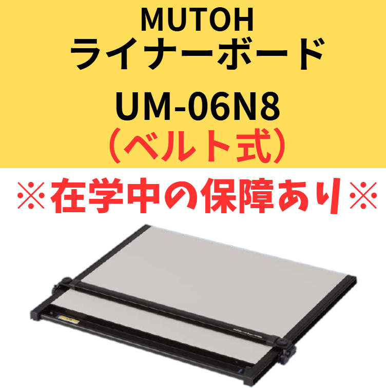 武藤工業 平行定規 ライナーボード UT-06 A2サイズ MUTOH 製図版 UT-06