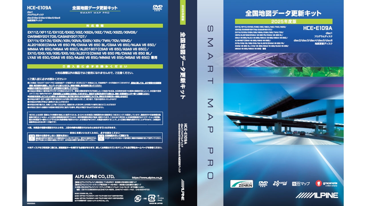 アルパインカーナビ向け2025年度地図ディスク