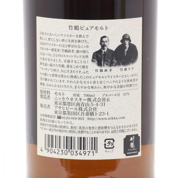 ニッカ 竹鶴 ピュアモルト旧黒ラベル 43% 700ml